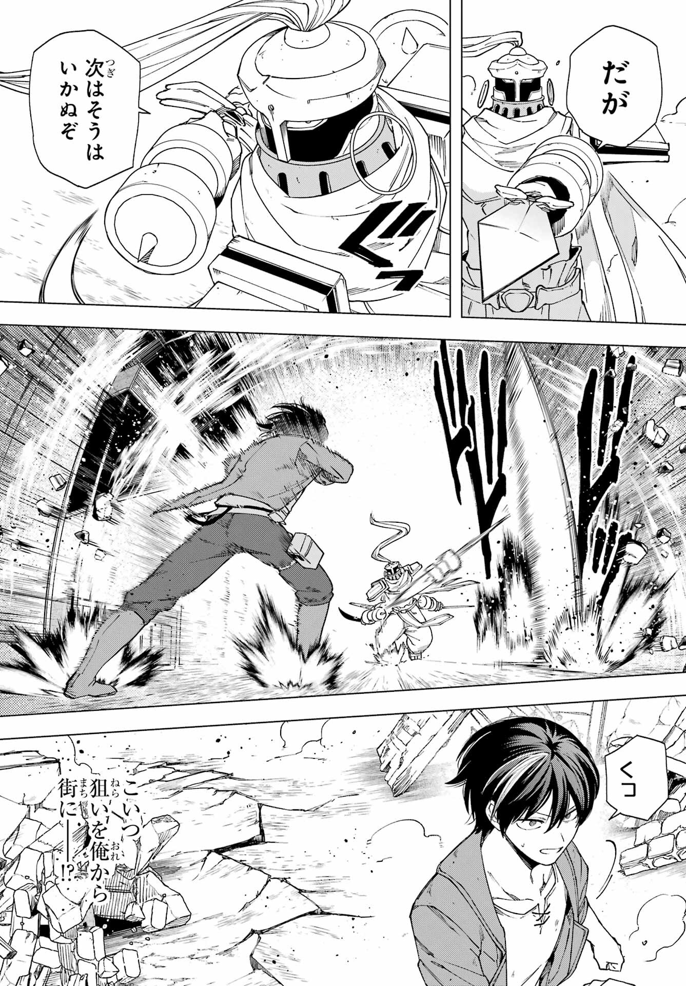 KONO YUUSHA, MOTO MAOU NI TSUKI Chap 17 - Pic 23