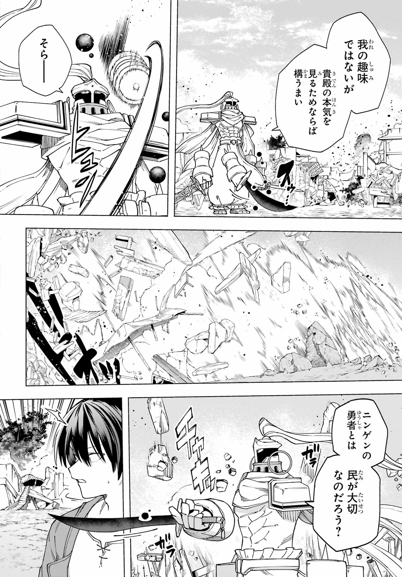 KONO YUUSHA, MOTO MAOU NI TSUKI Chap 17 - Pic 24