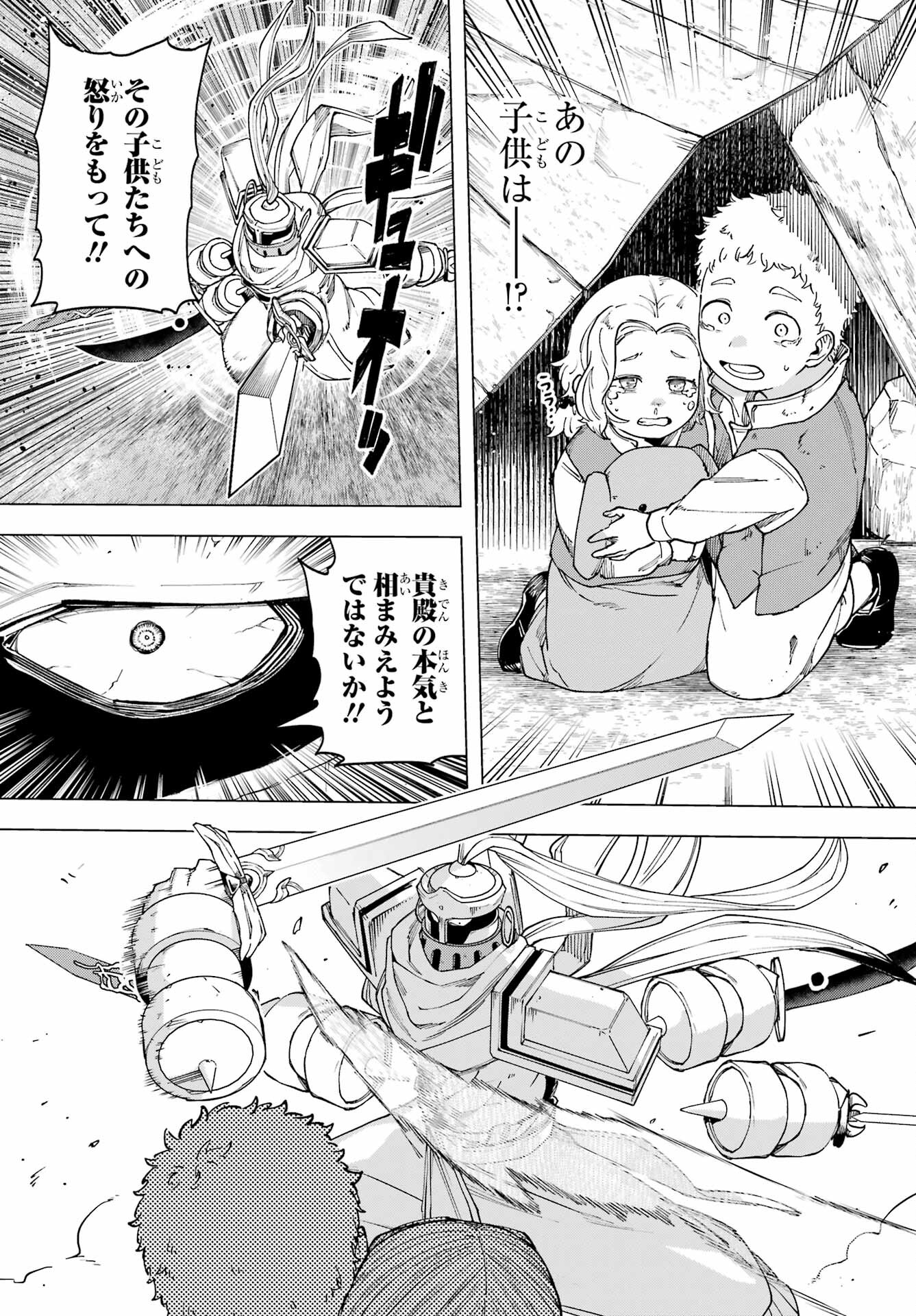 KONO YUUSHA, MOTO MAOU NI TSUKI Chap 17 - Pic 25