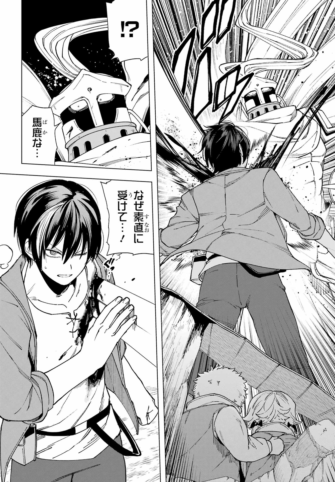 KONO YUUSHA, MOTO MAOU NI TSUKI Chap 17 - Pic 26