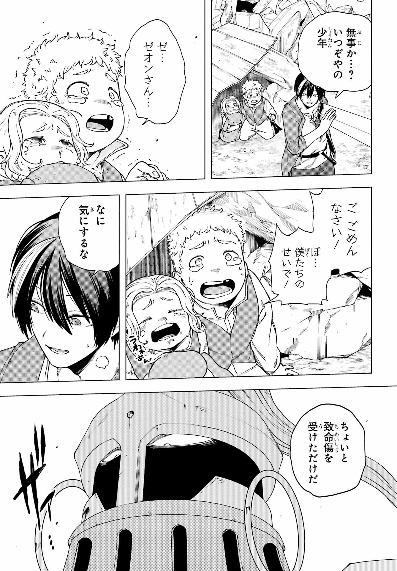 KONO YUUSHA, MOTO MAOU NI TSUKI Chap 17 - Pic 27