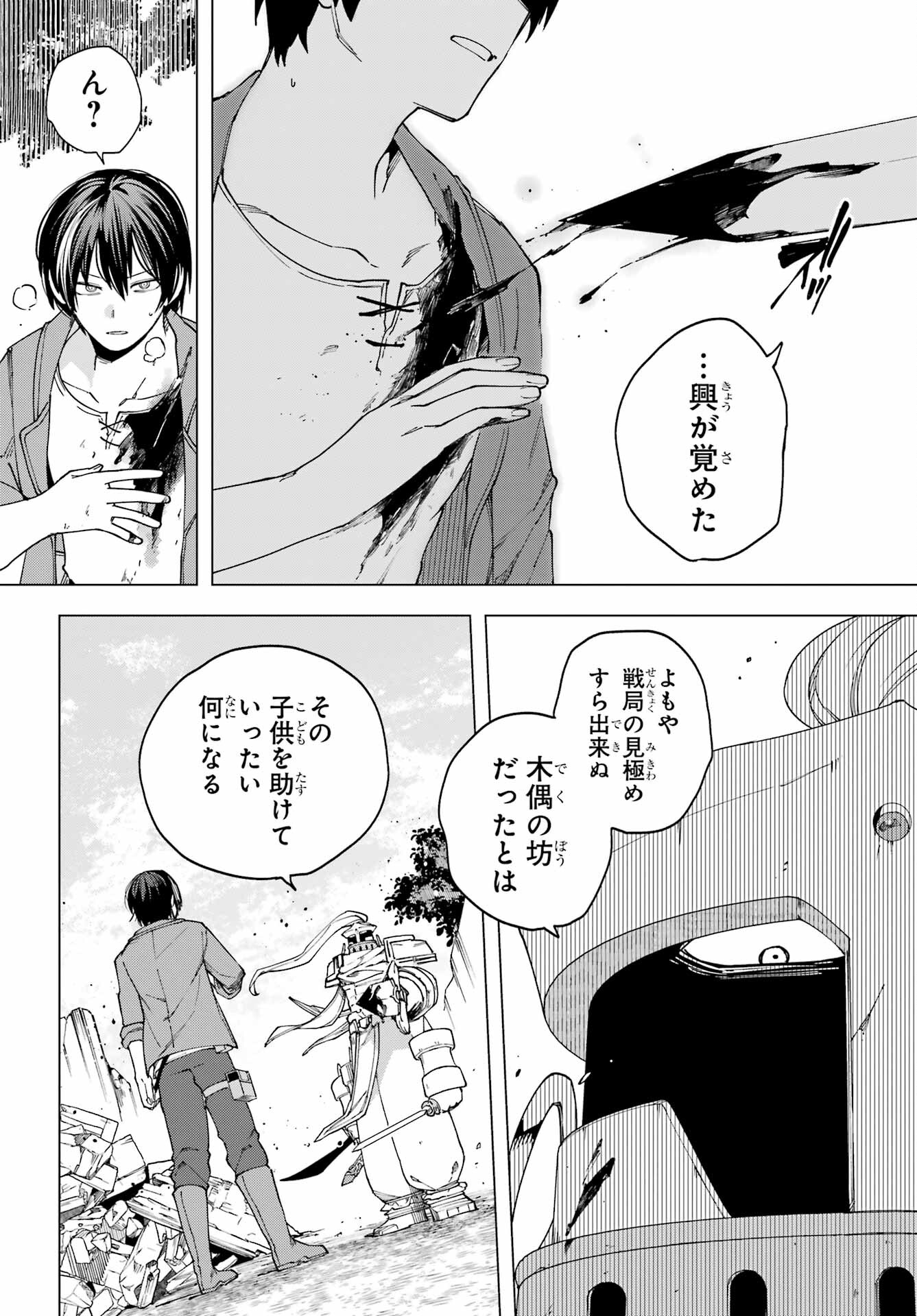 KONO YUUSHA, MOTO MAOU NI TSUKI Chap 17 - Pic 28