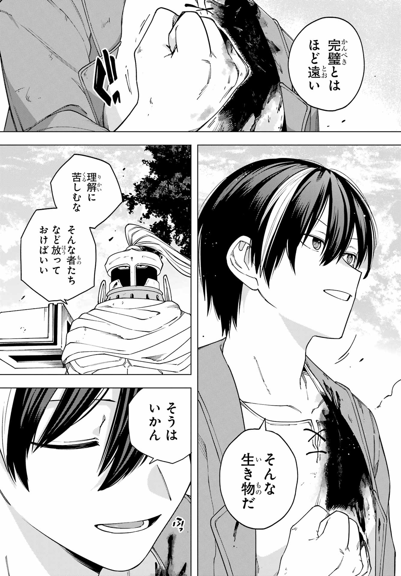 KONO YUUSHA, MOTO MAOU NI TSUKI Chap 17 - Pic 31