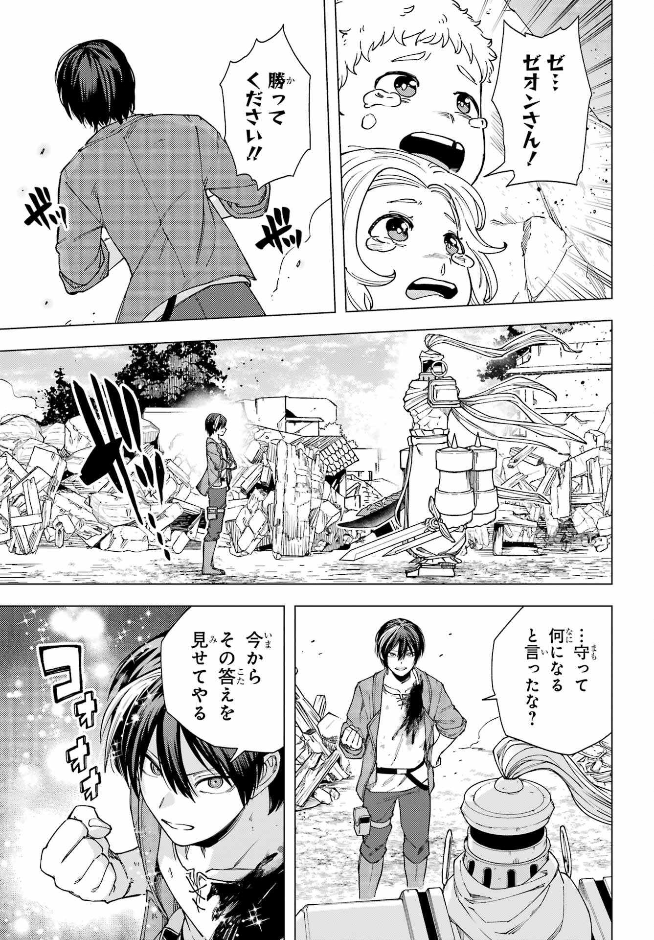 KONO YUUSHA, MOTO MAOU NI TSUKI Chap 17 - Pic 33