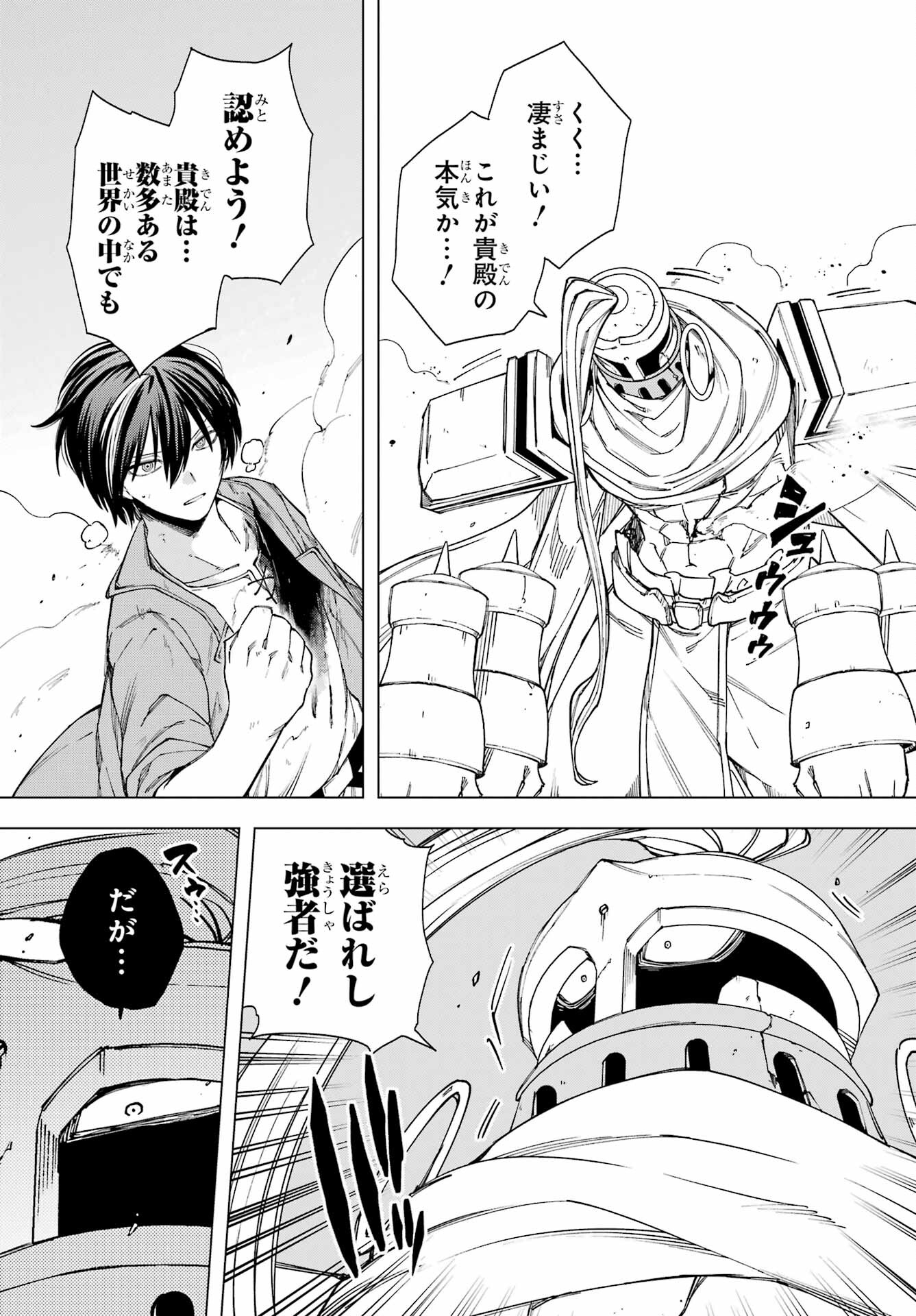 KONO YUUSHA, MOTO MAOU NI TSUKI Chap 17 - Pic 35