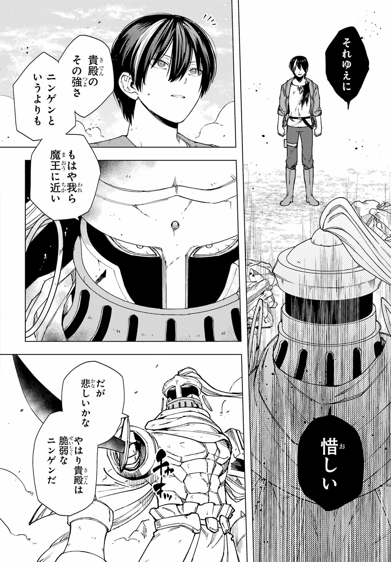 KONO YUUSHA, MOTO MAOU NI TSUKI Chap 17 - Pic 36