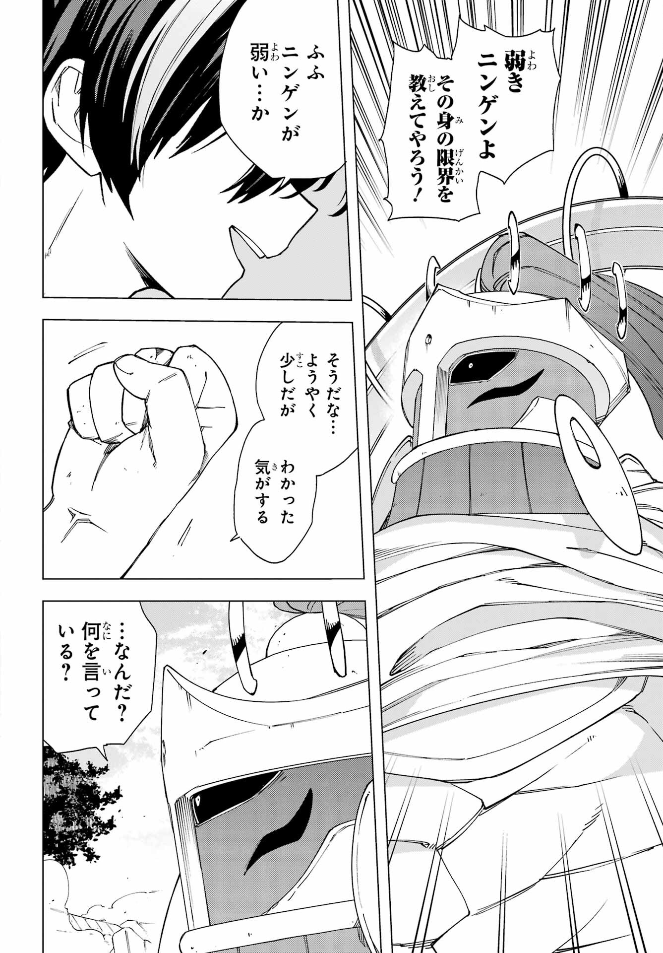 KONO YUUSHA, MOTO MAOU NI TSUKI Chap 17 - Pic 40