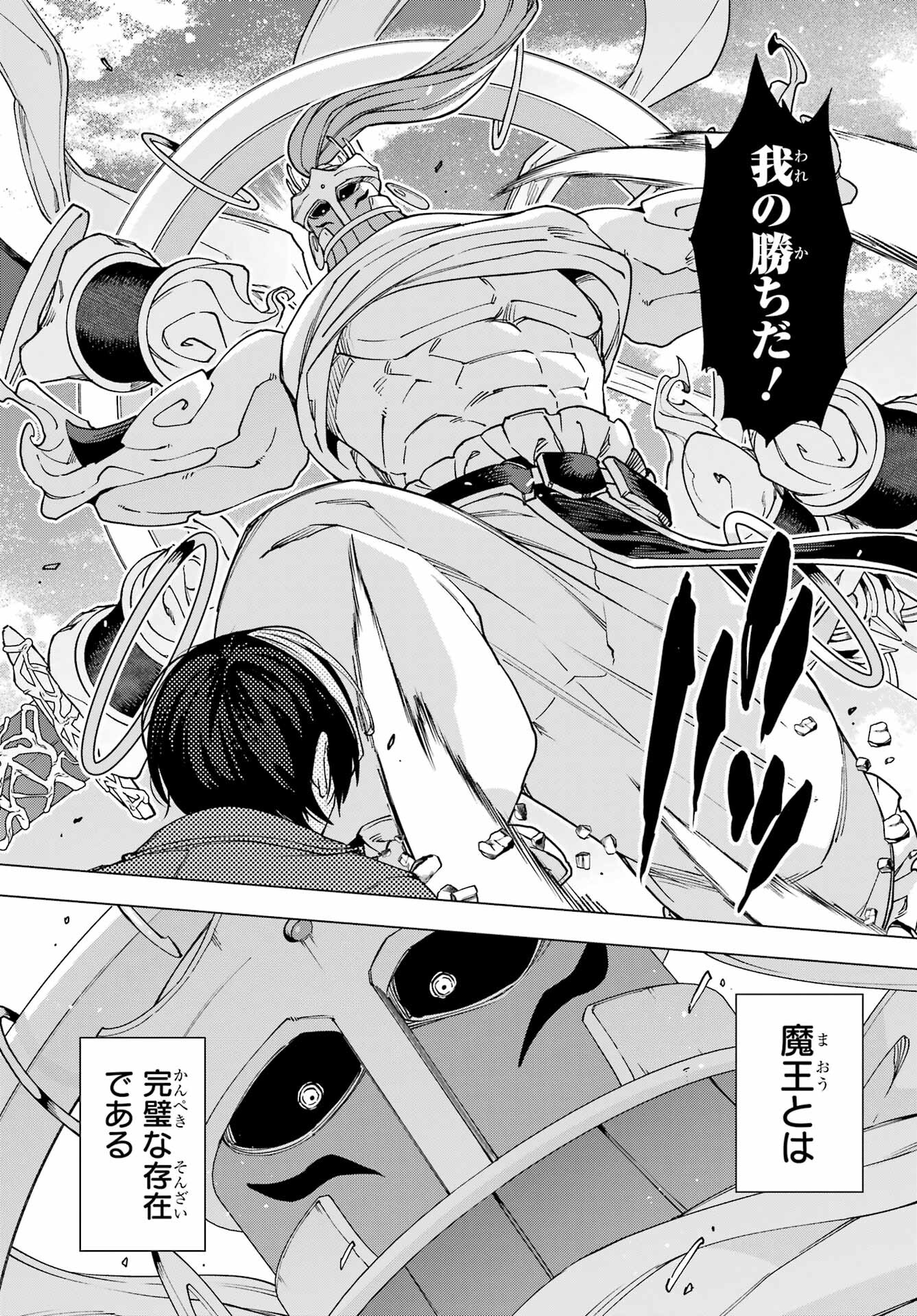 KONO YUUSHA, MOTO MAOU NI TSUKI Chap 17 - Pic 45