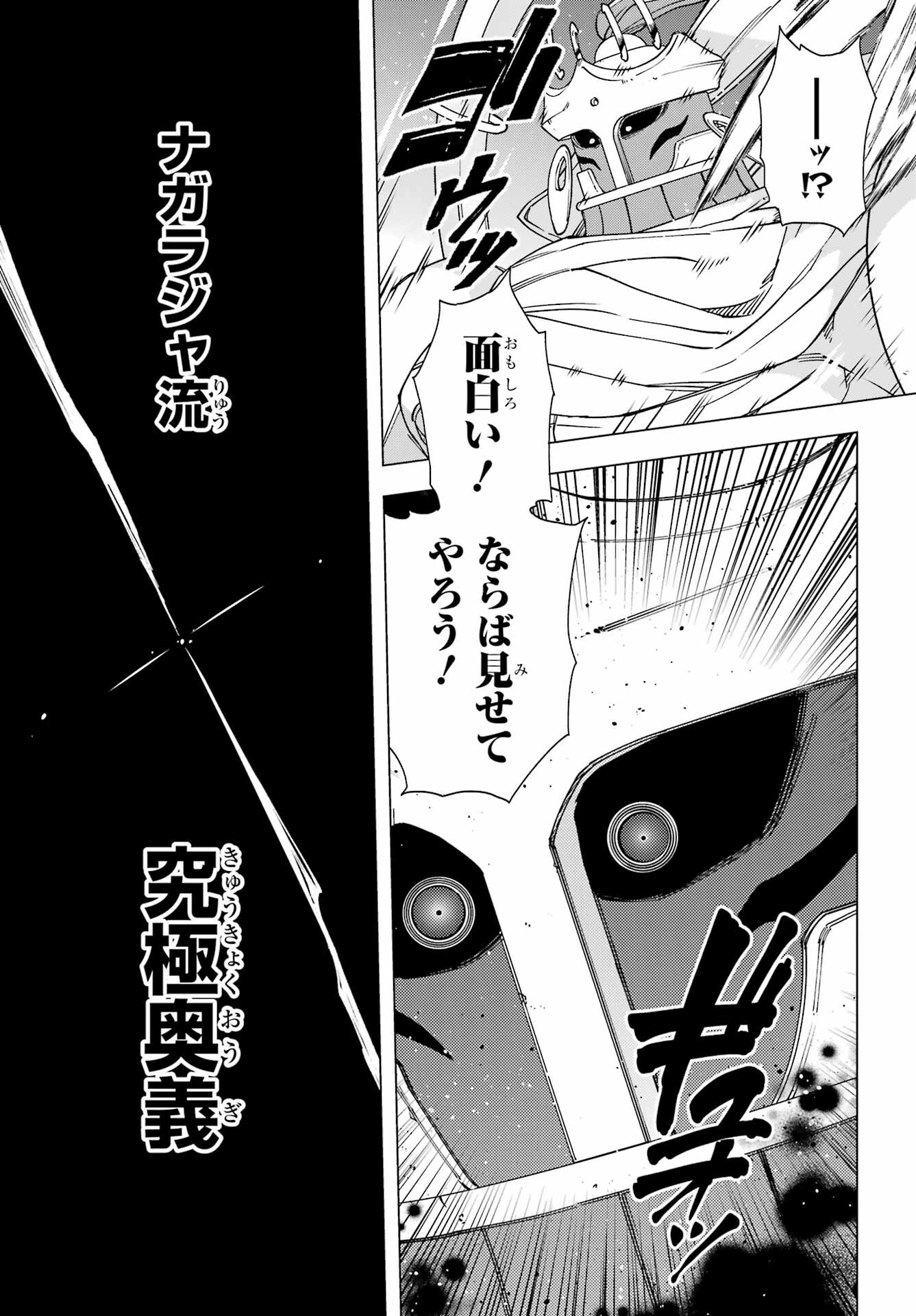 KONO YUUSHA, MOTO MAOU NI TSUKI Chap 17 - Pic 49