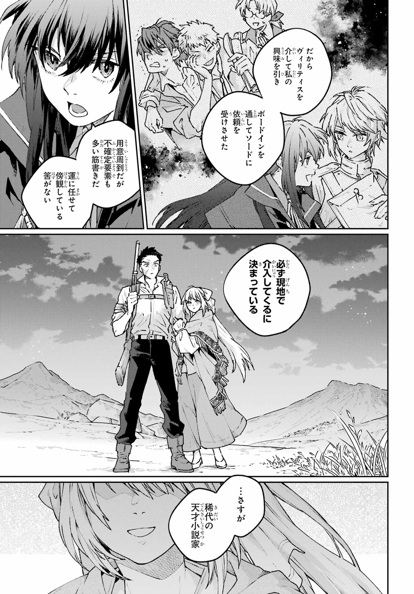 Read YOUHEI TO SHOUSETSUKA Chapter 17 [High Quality / Full] - Page 11 - nicomanga.com