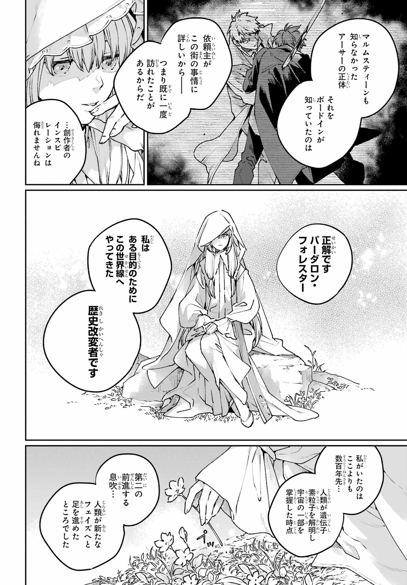 Read YOUHEI TO SHOUSETSUKA Chapter 17 [High Quality / Full] - Page 18 - nicomanga.com