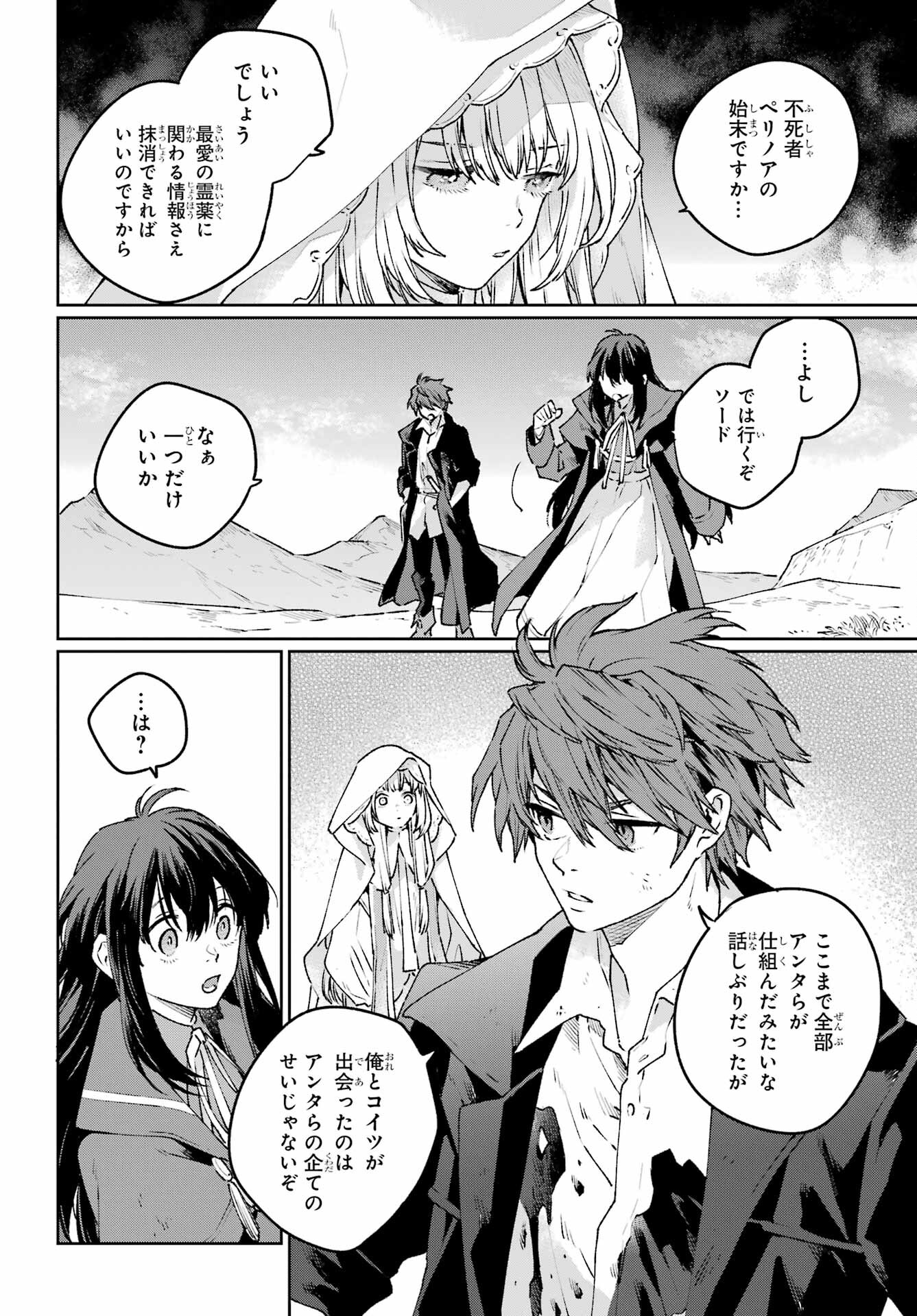 Read YOUHEI TO SHOUSETSUKA Chapter 17 [High Quality / Full] - Page 28 - nicomanga.com