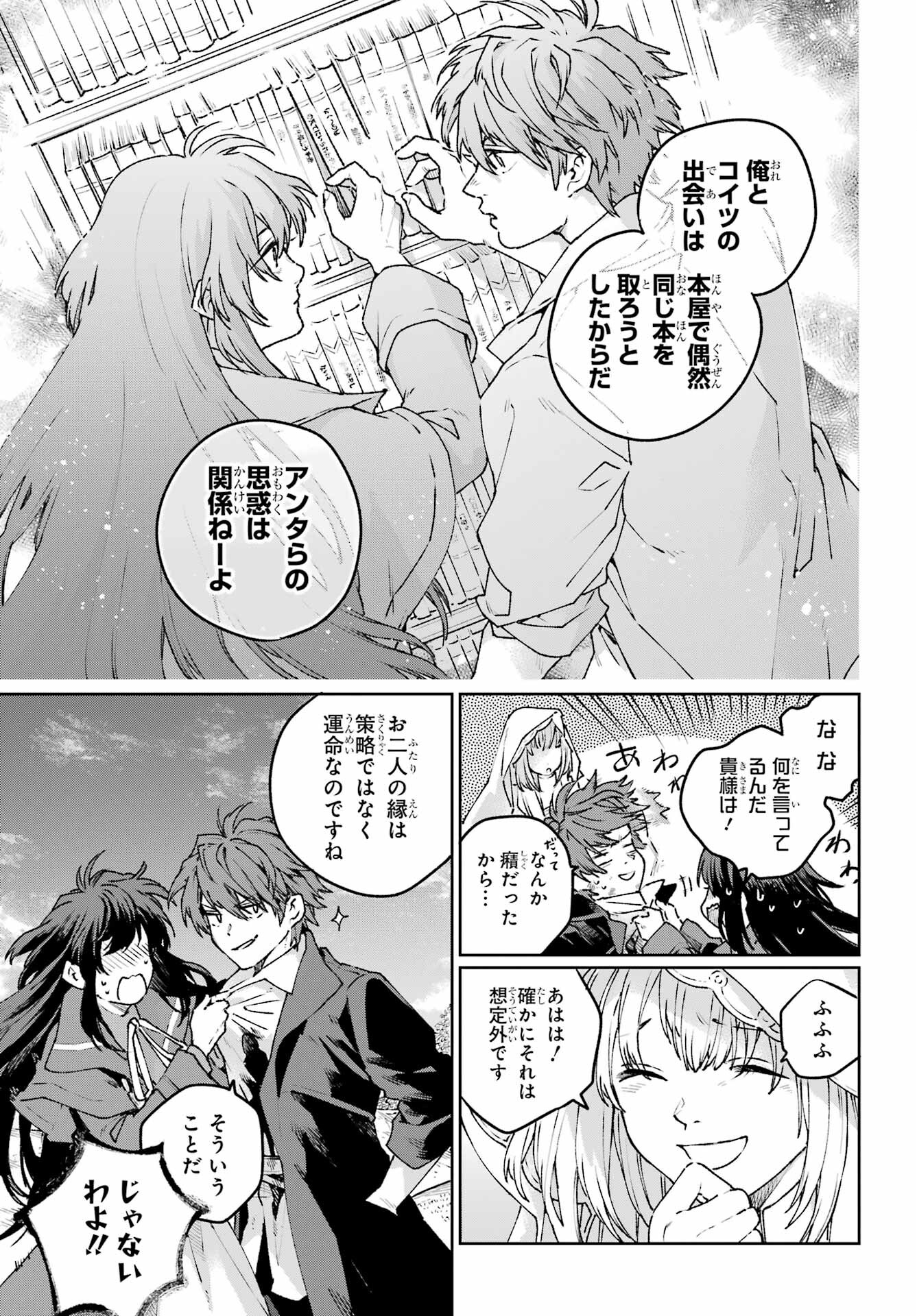 Read YOUHEI TO SHOUSETSUKA Chapter 17 [High Quality / Full] - Page 29 - nicomanga.com