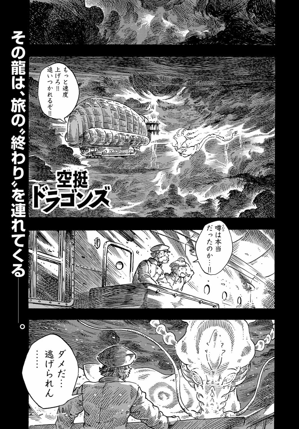 KUUTEI DRAGONS - RAW Chapter 72 page 1 - nihonkuni.com