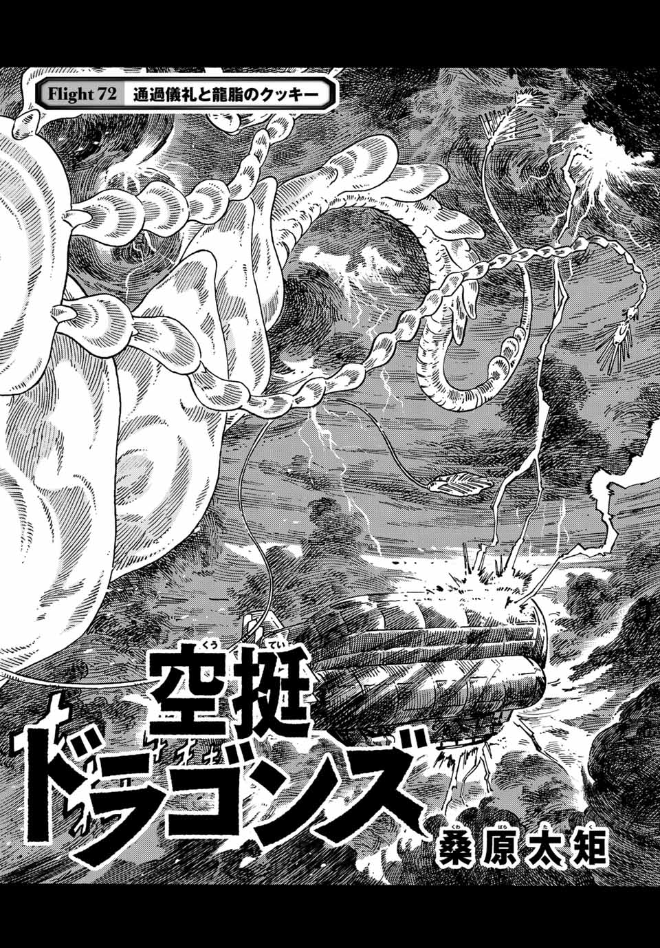 KUUTEI DRAGONS - RAW Chapter 72 page 2 - nihonkuni.com