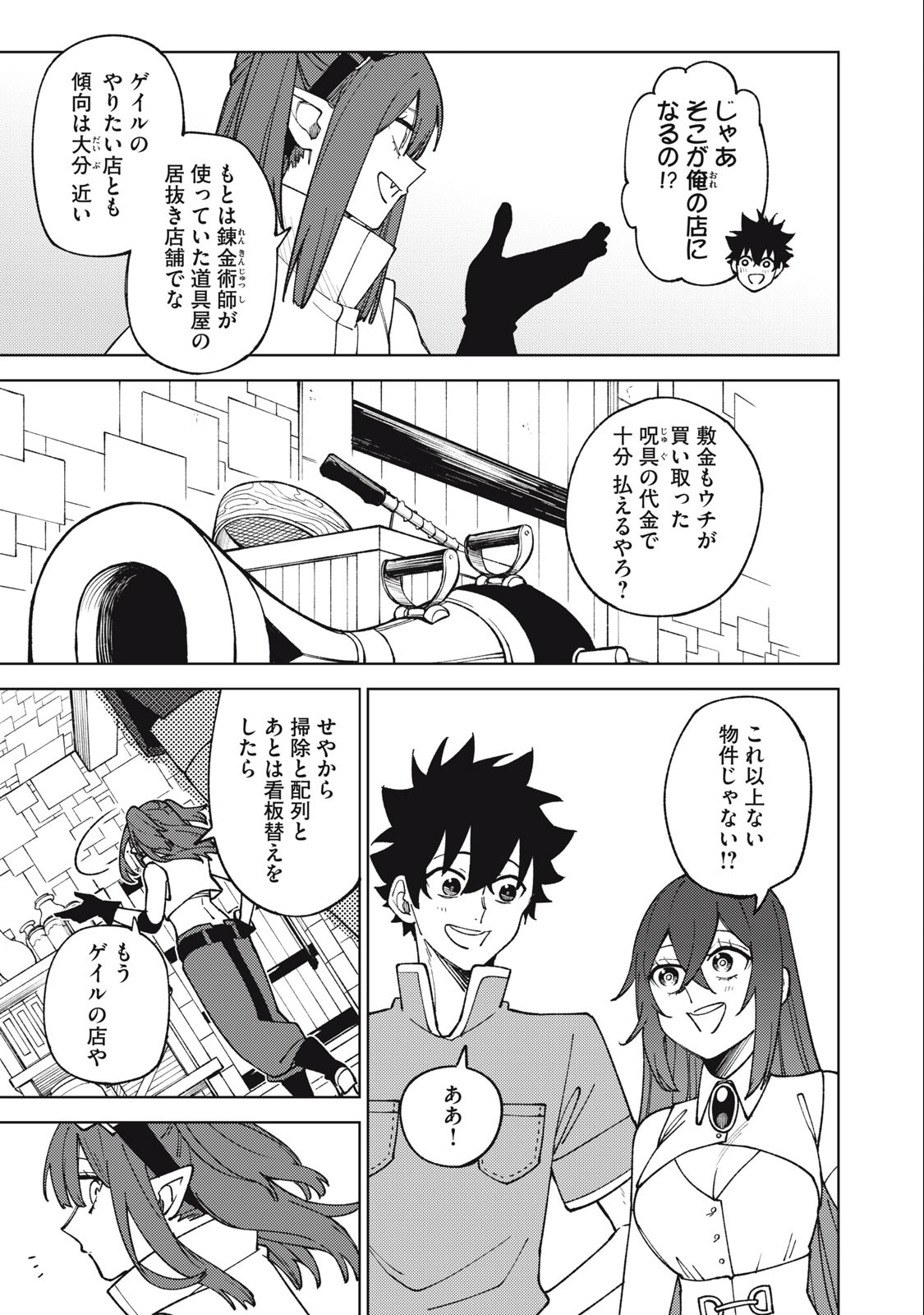 S RANK PARTY KARA KAIKO SARETA [JUGUSHI] ~ “NOROI NO ITEM” SHIKA TSUKUREMASENGA, SONO SEINOU WA ARTIFACT KYUU NARI……!~ Chapter 22.1 - Page 3