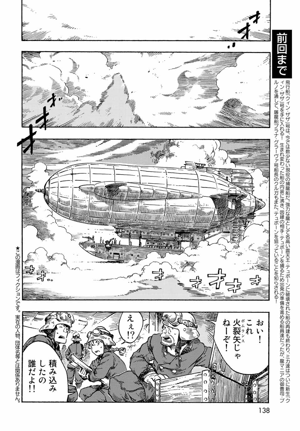 KUUTEI DRAGONS - RAW Chapter 72 page 4 - nihonkuni.com