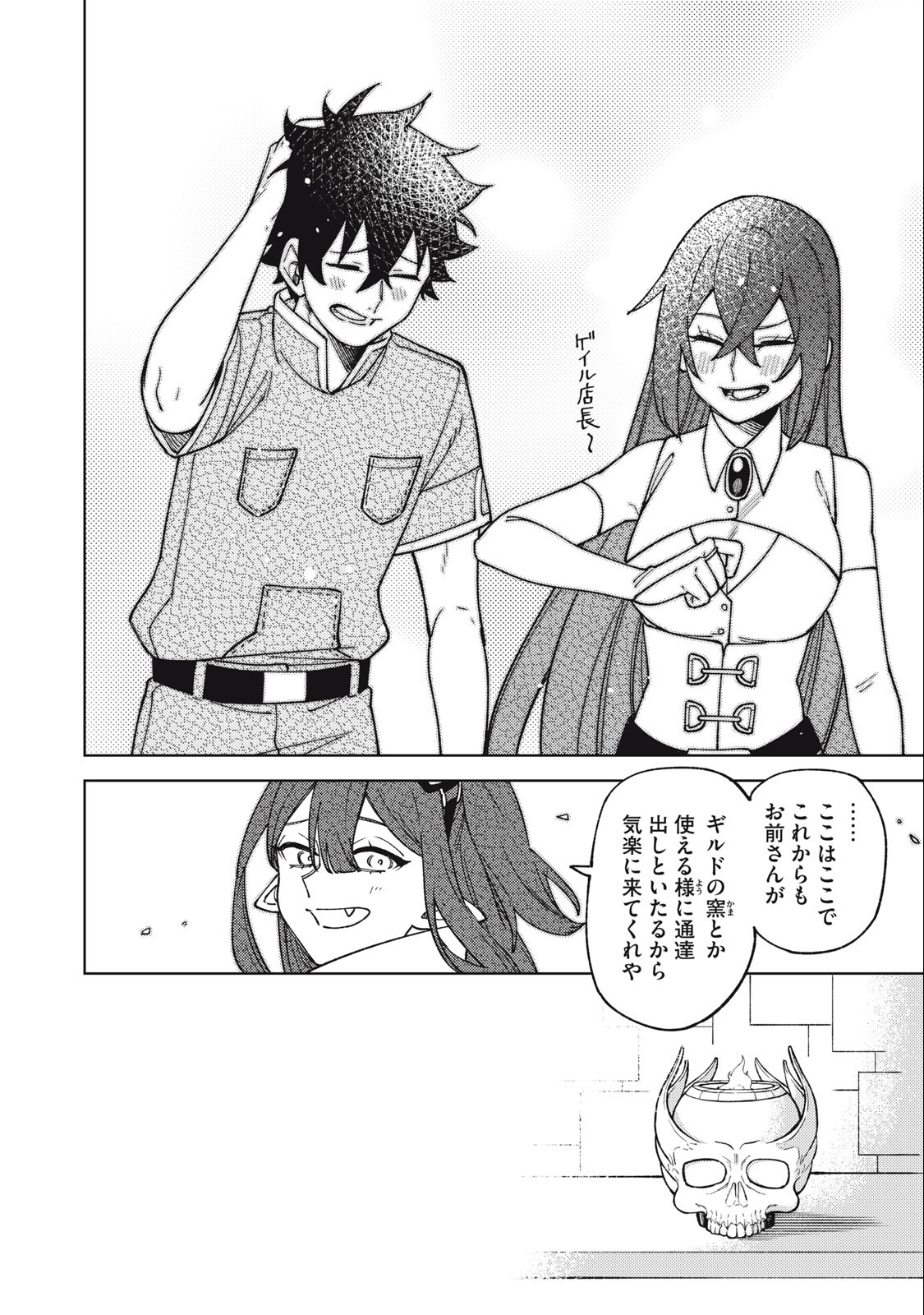 S RANK PARTY KARA KAIKO SARETA [JUGUSHI] ~ “NOROI NO ITEM” SHIKA TSUKUREMASENGA, SONO SEINOU WA ARTIFACT KYUU NARI……!~ Chapter 22.1 - Page 4