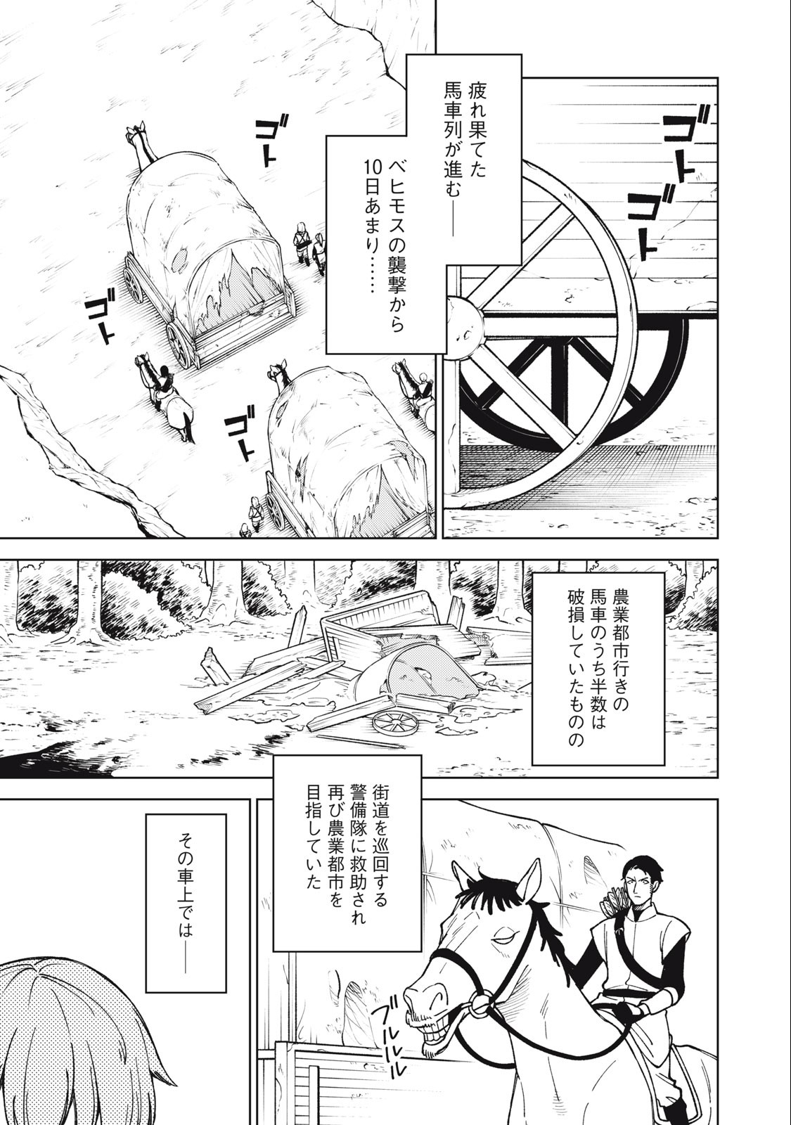 S RANK PARTY KARA KAIKO SARETA [JUGUSHI] ~ “NOROI NO ITEM” SHIKA TSUKUREMASENGA, SONO SEINOU WA ARTIFACT KYUU NARI……!~ Chapter 22.1 - Page 5