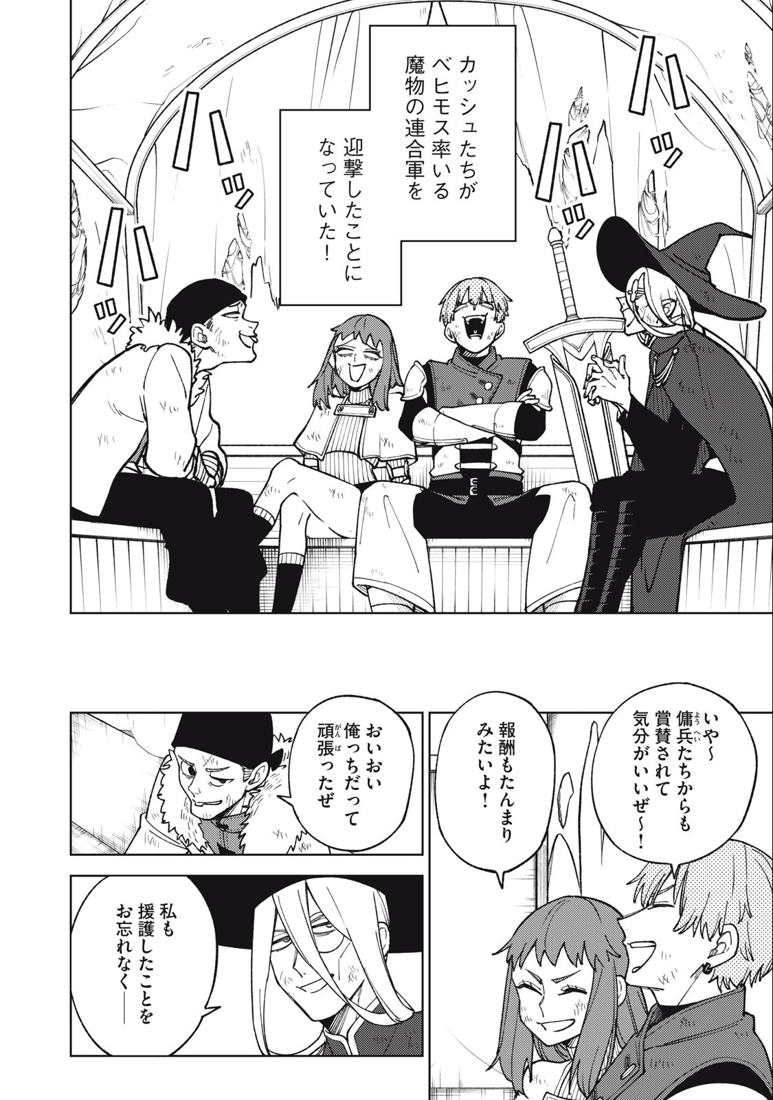 S RANK PARTY KARA KAIKO SARETA [JUGUSHI] ~ “NOROI NO ITEM” SHIKA TSUKUREMASENGA, SONO SEINOU WA ARTIFACT KYUU NARI……!~ Chapter 22.1 - Page 6