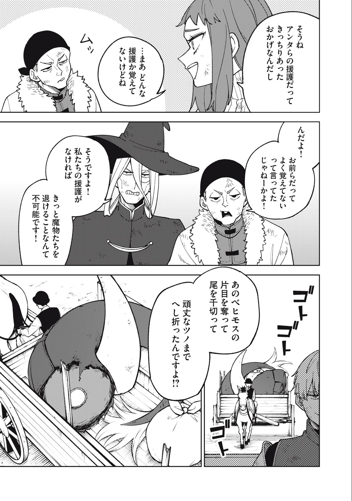S RANK PARTY KARA KAIKO SARETA [JUGUSHI] ~ “NOROI NO ITEM” SHIKA TSUKUREMASENGA, SONO SEINOU WA ARTIFACT KYUU NARI……!~ Chapter 22.1 - Page 7