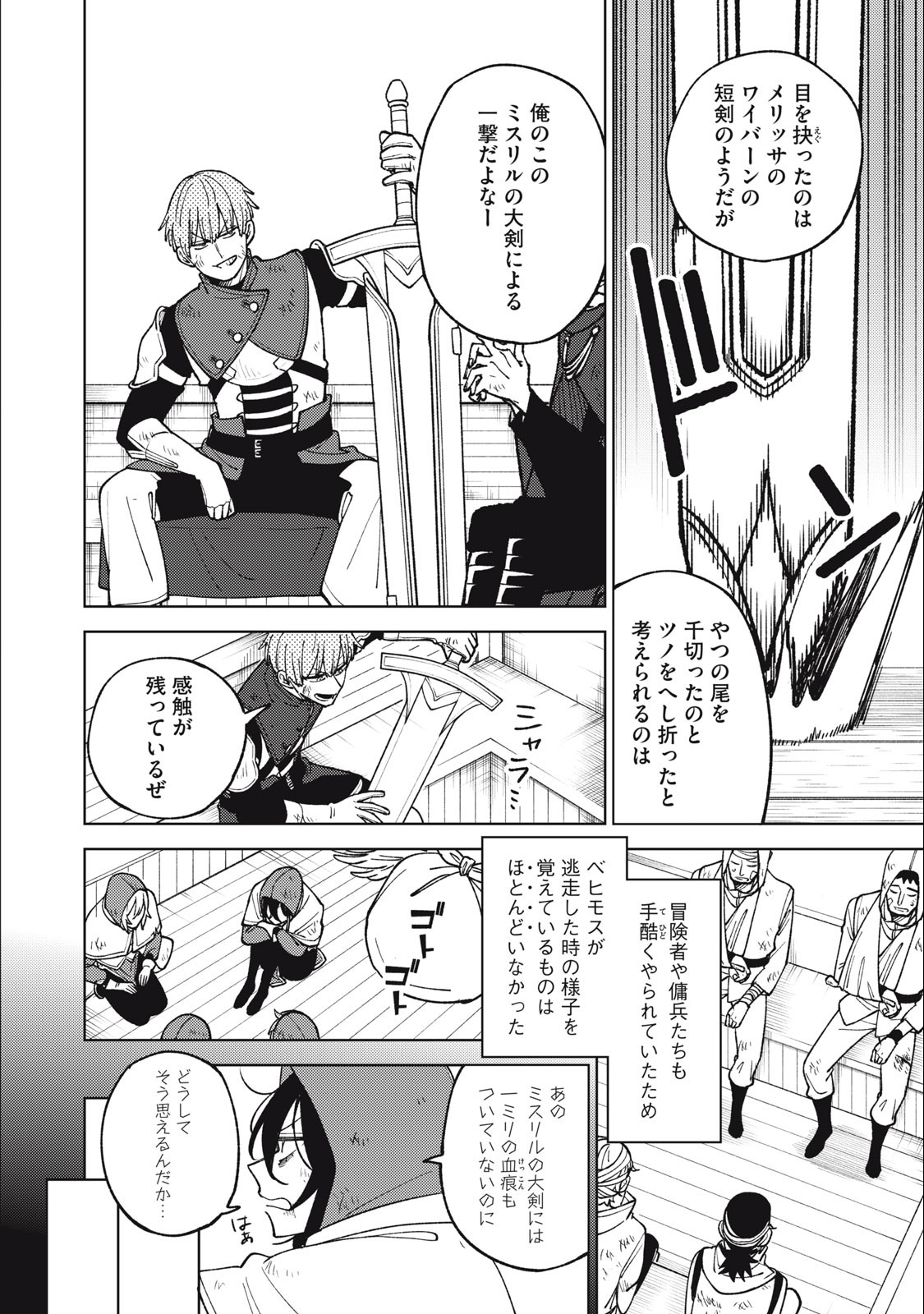 S RANK PARTY KARA KAIKO SARETA [JUGUSHI] ~ “NOROI NO ITEM” SHIKA TSUKUREMASENGA, SONO SEINOU WA ARTIFACT KYUU NARI……!~ Chapter 22.1 - Page 8