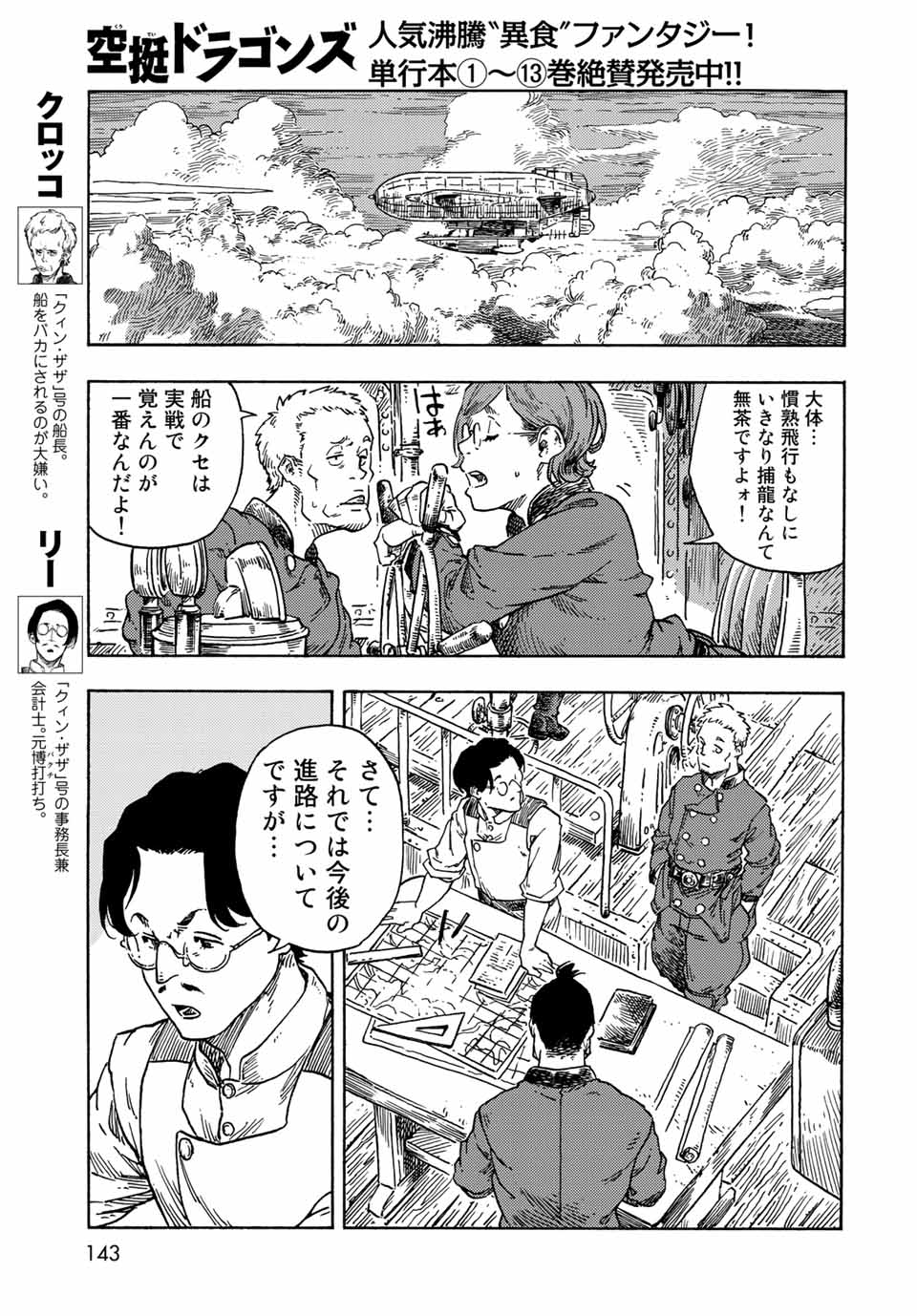 KUUTEI DRAGONS - RAW Chapter 72 page 9 - nihonkuni.com