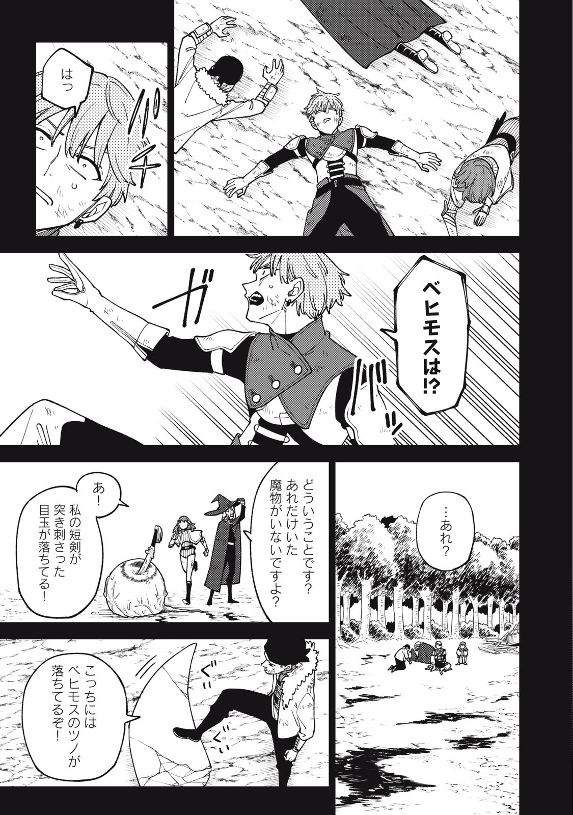 S RANK PARTY KARA KAIKO SARETA [JUGUSHI] ~ “NOROI NO ITEM” SHIKA TSUKUREMASENGA, SONO SEINOU WA ARTIFACT KYUU NARI……!~ Chapter 22.1 - Page 9