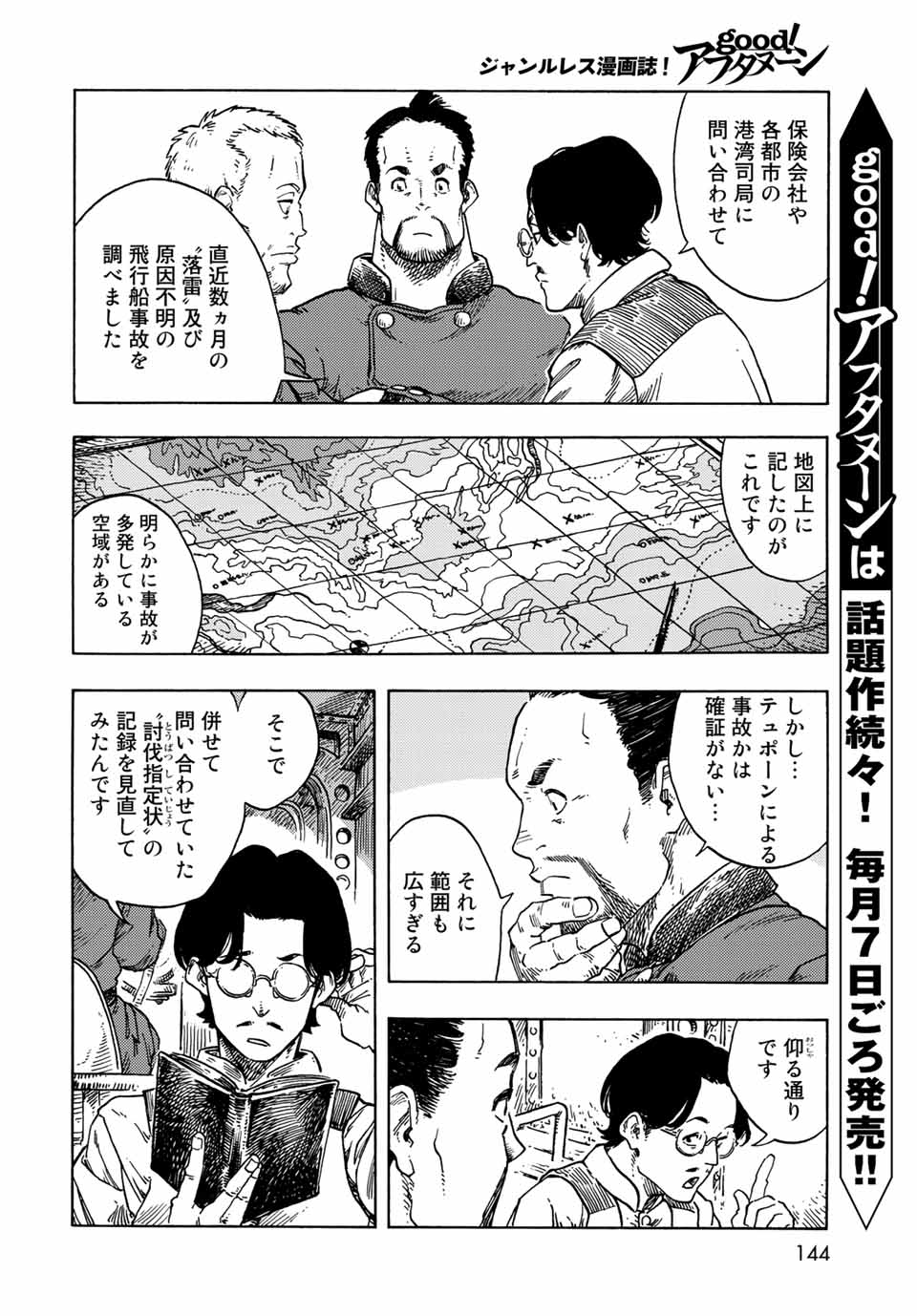 KUUTEI DRAGONS - RAW Chapter 72 page 10 - nihonkuni.com