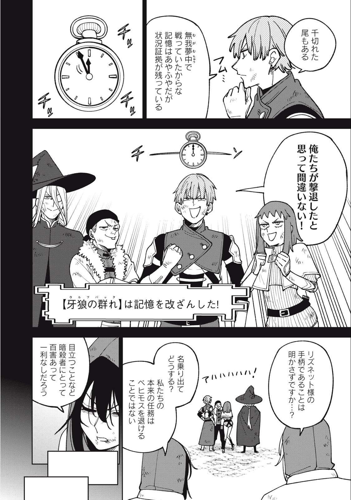 S RANK PARTY KARA KAIKO SARETA [JUGUSHI] ~ “NOROI NO ITEM” SHIKA TSUKUREMASENGA, SONO SEINOU WA ARTIFACT KYUU NARI……!~ Chapter 22.1 - Page 10