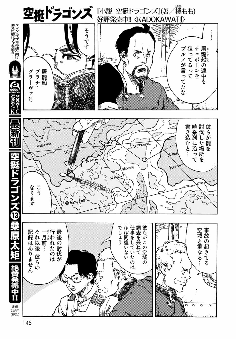 KUUTEI DRAGONS - RAW Chapter 72 page 11 - nihonkuni.com