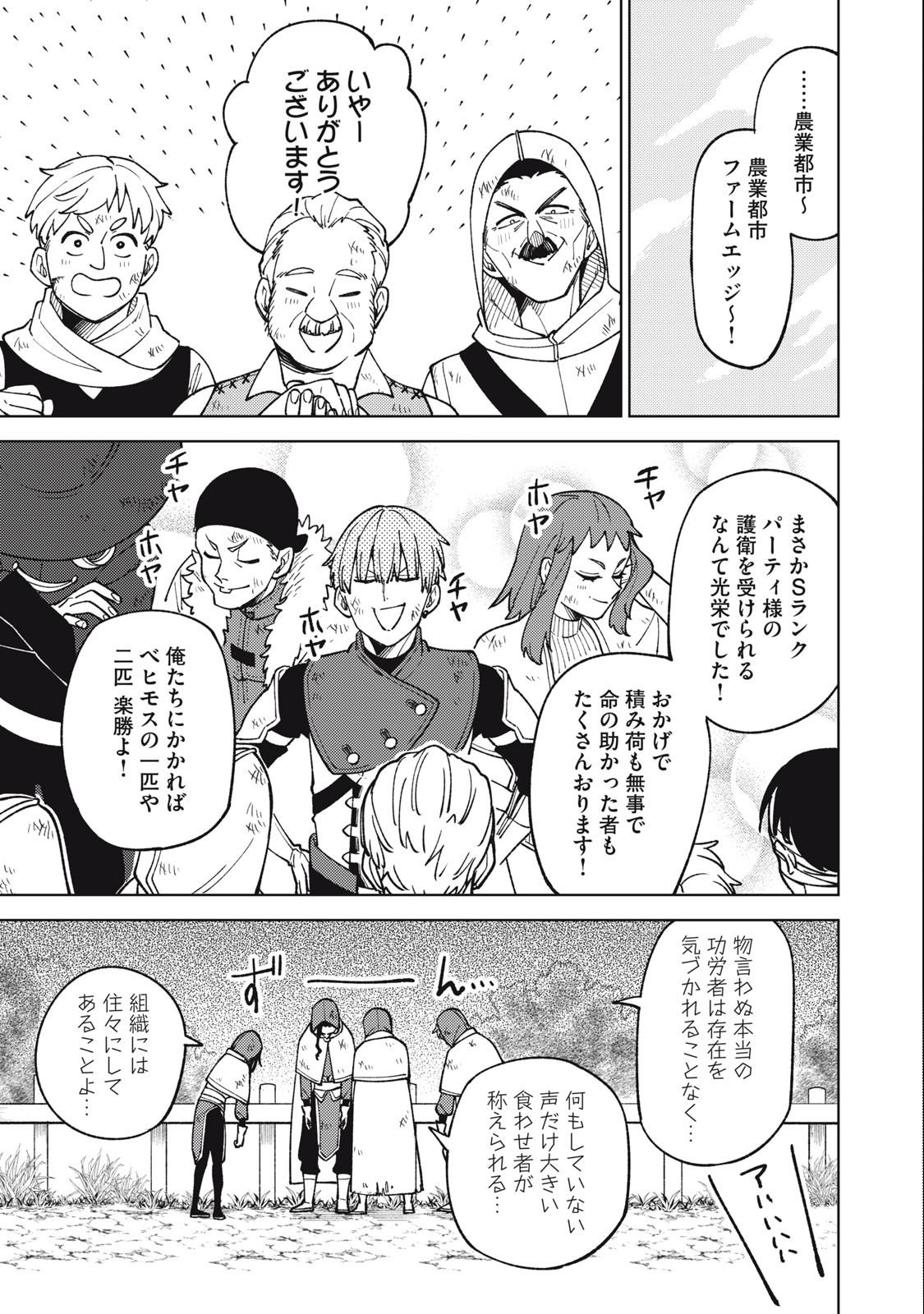 S RANK PARTY KARA KAIKO SARETA [JUGUSHI] ~ “NOROI NO ITEM” SHIKA TSUKUREMASENGA, SONO SEINOU WA ARTIFACT KYUU NARI……!~ Chapter 22.1 - Page 11