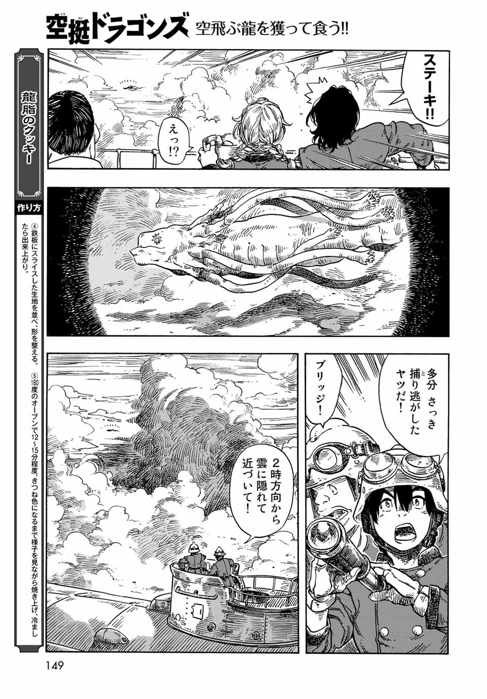 KUUTEI DRAGONS - RAW Chapter 72 page 15 - nihonkuni.com