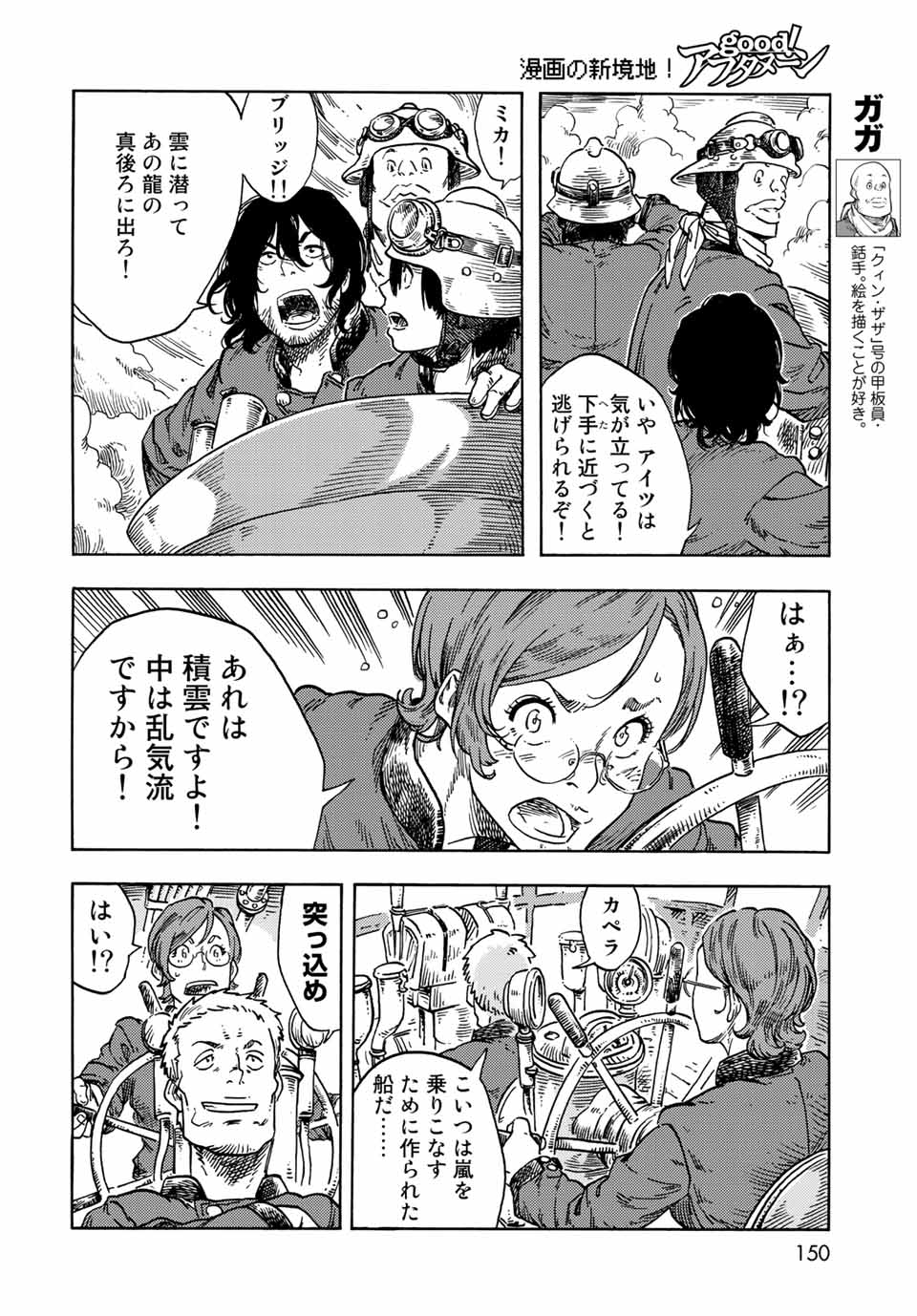 KUUTEI DRAGONS - RAW Chapter 72 page 16 - nihonkuni.com