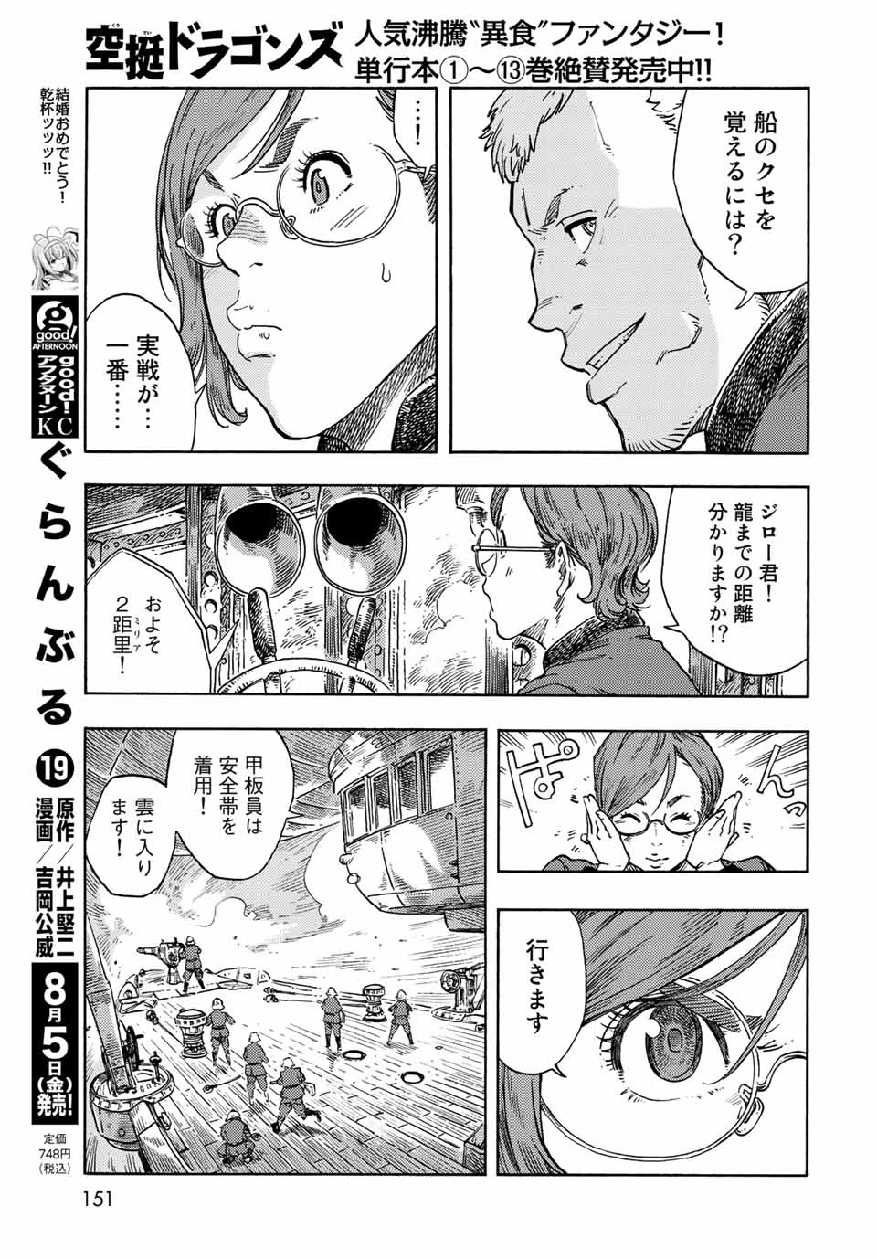 KUUTEI DRAGONS - RAW Chapter 72 page 17 - nihonkuni.com