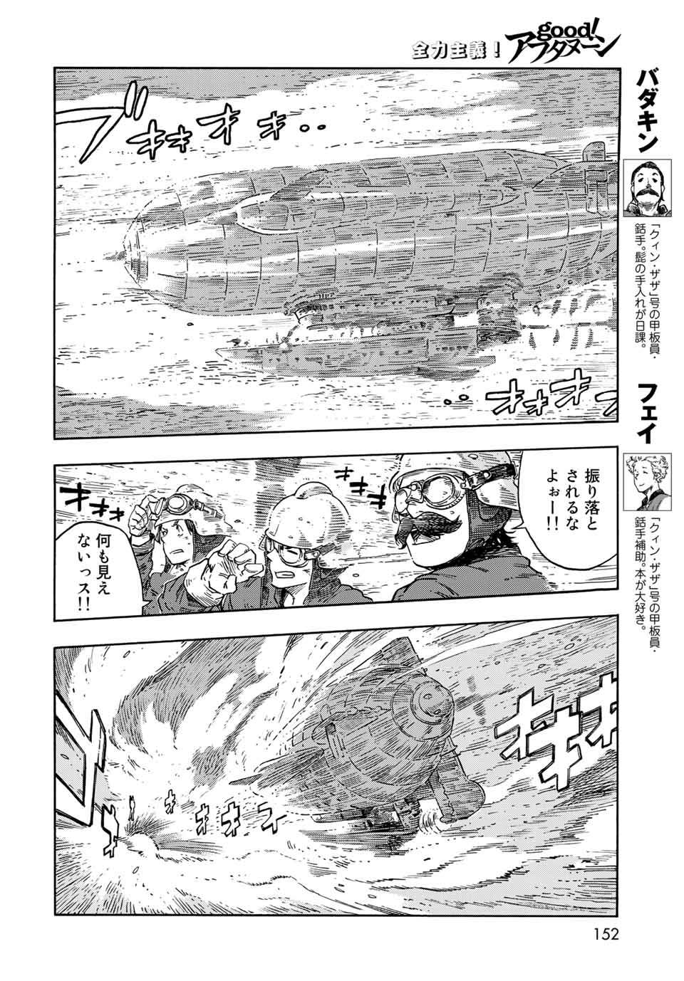 KUUTEI DRAGONS - RAW Chapter 72 page 18 - nihonkuni.com
