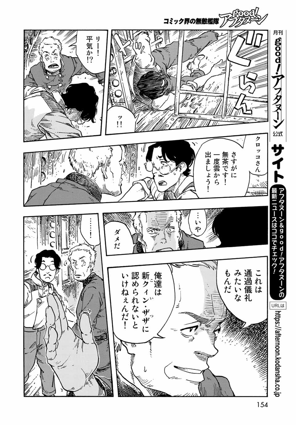 KUUTEI DRAGONS - RAW Chapter 72 page 20 - nihonkuni.com