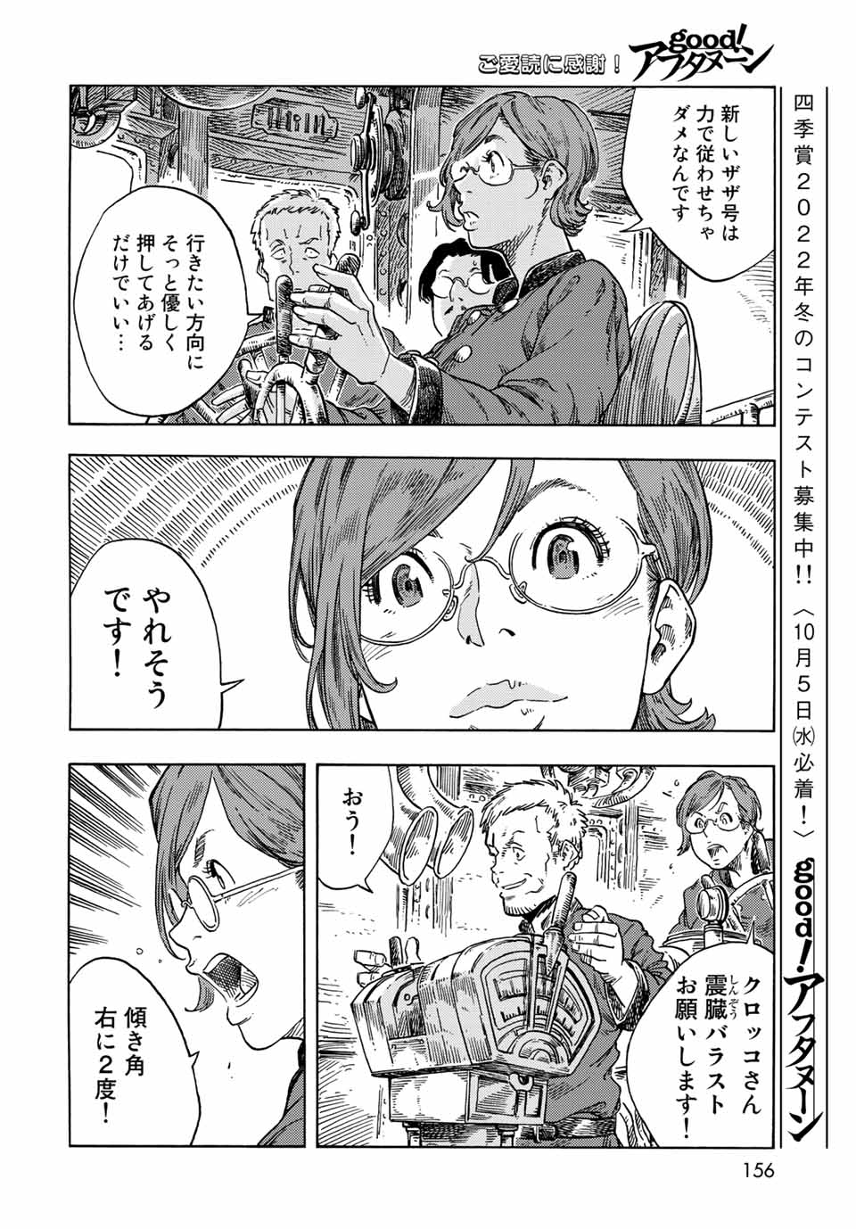 KUUTEI DRAGONS - RAW Chapter 72 page 22 - nihonkuni.com
