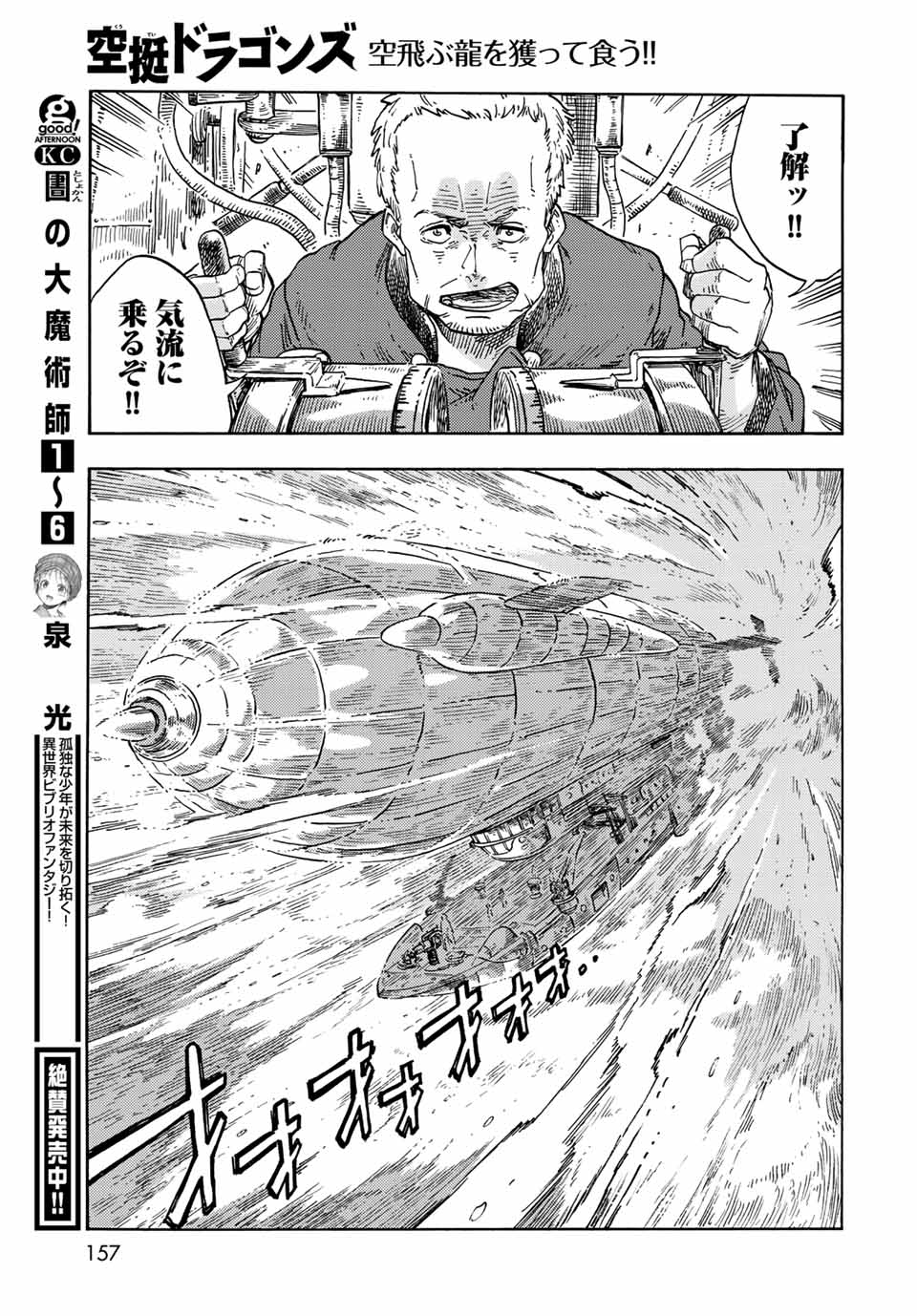 KUUTEI DRAGONS - RAW Chapter 72 page 23 - nihonkuni.com