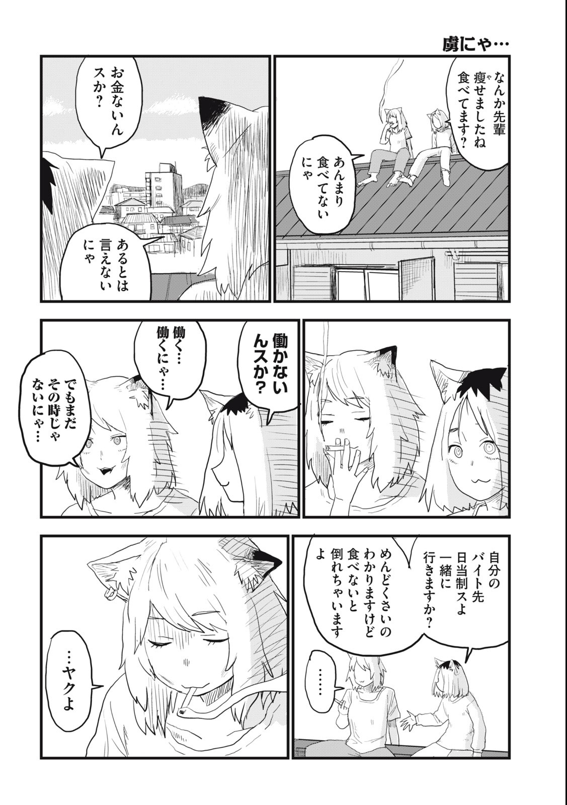 Read YANI NEKO Chapter 21 [High Quality / Full] - Page 2 - nicomanga.com