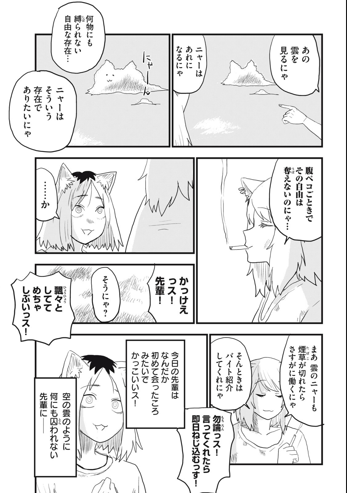 Read YANI NEKO Chapter 21 [High Quality / Full] - Page 3 - nicomanga.com