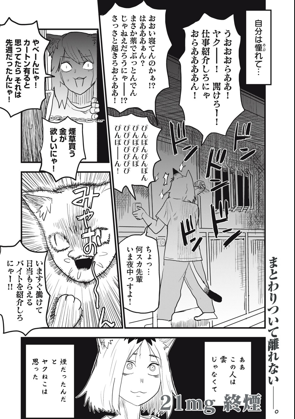 Read YANI NEKO Chapter 21 [High Quality / Full] - Page 4 - nicomanga.com