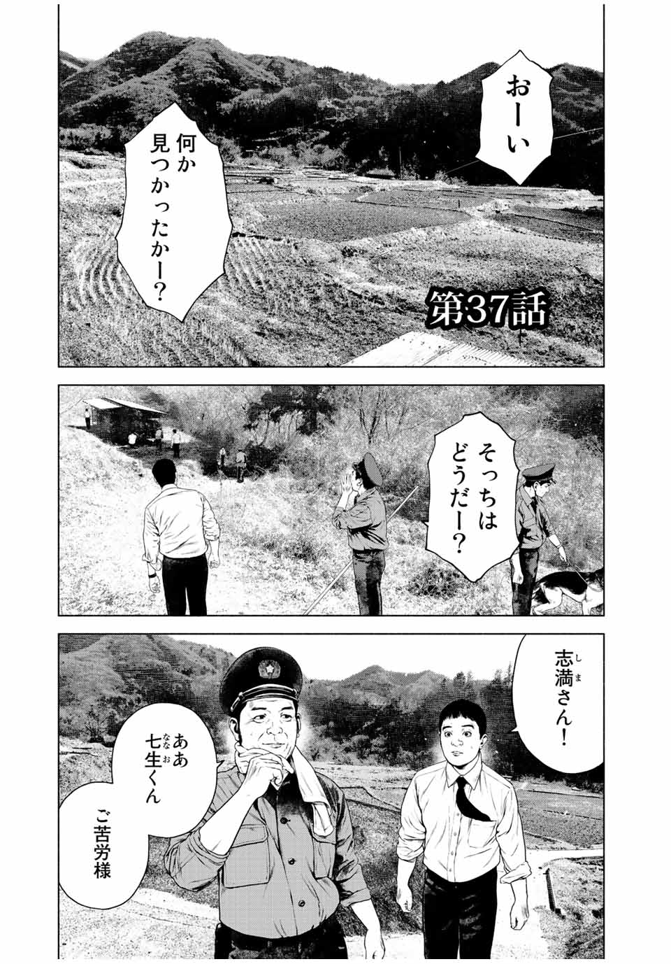 Read FURITSUMORE KODOKU NA SHI YO Chapter 37 [High Quality / Full] - Page 1 - nicomanga.net