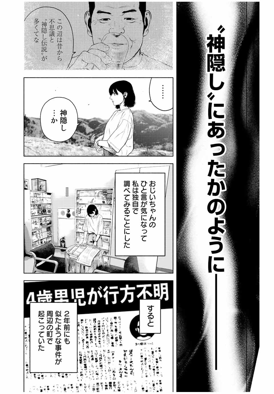Read FURITSUMORE KODOKU NA SHI YO Chapter 37 [High Quality / Full] - Page 5 - nicomanga.net
