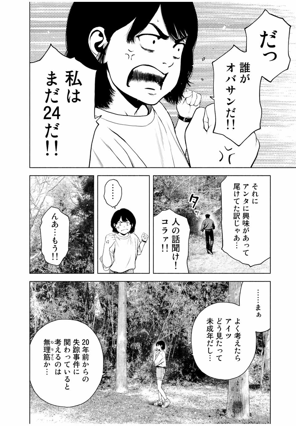 Read FURITSUMORE KODOKU NA SHI YO Chapter 37 [High Quality / Full] - Page 20 - nicomanga.net