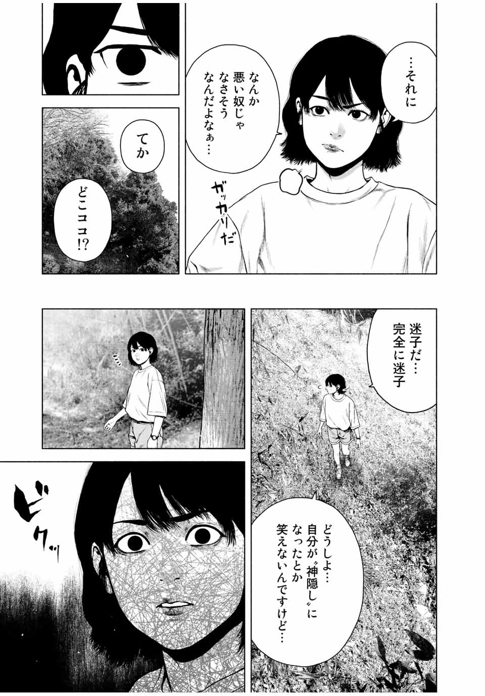 Read FURITSUMORE KODOKU NA SHI YO Chapter 37 [High Quality / Full] - Page 21 - nicomanga.net