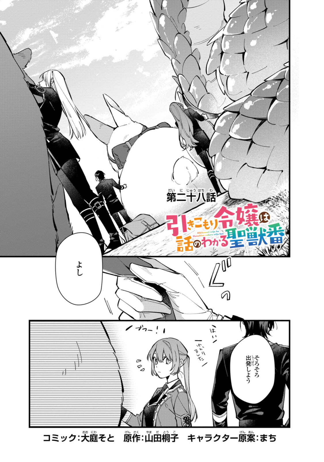 Read HIKIKOMORI REIJOU WA HANASHI NO WAKARU SEIJU-BAN Chapter 28.1 [High Quality / Full] - Page 1 - nicomanga.net