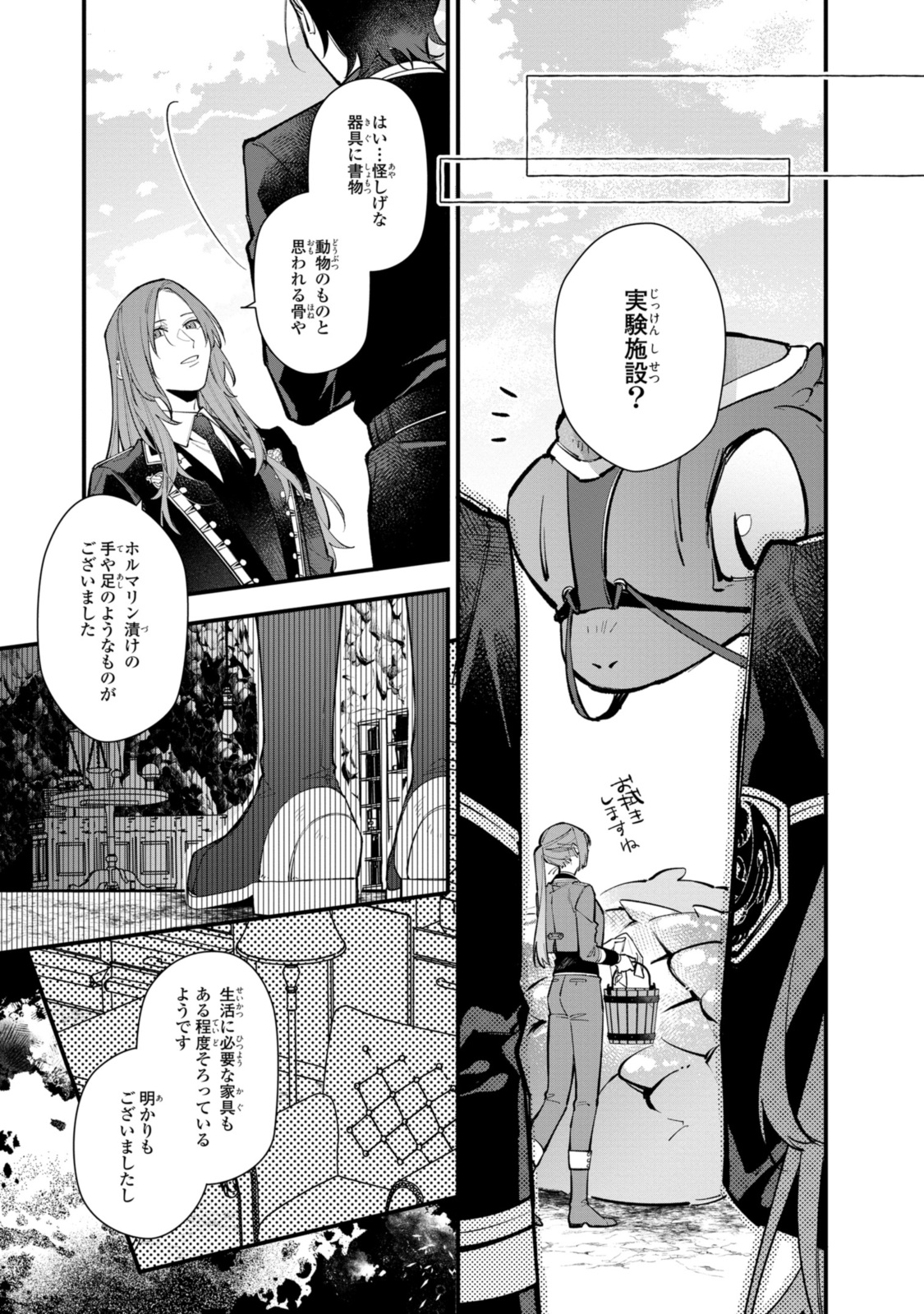 Read HIKIKOMORI REIJOU WA HANASHI NO WAKARU SEIJU-BAN Chapter 28.1 [High Quality / Full] - Page 5 - nicomanga.net