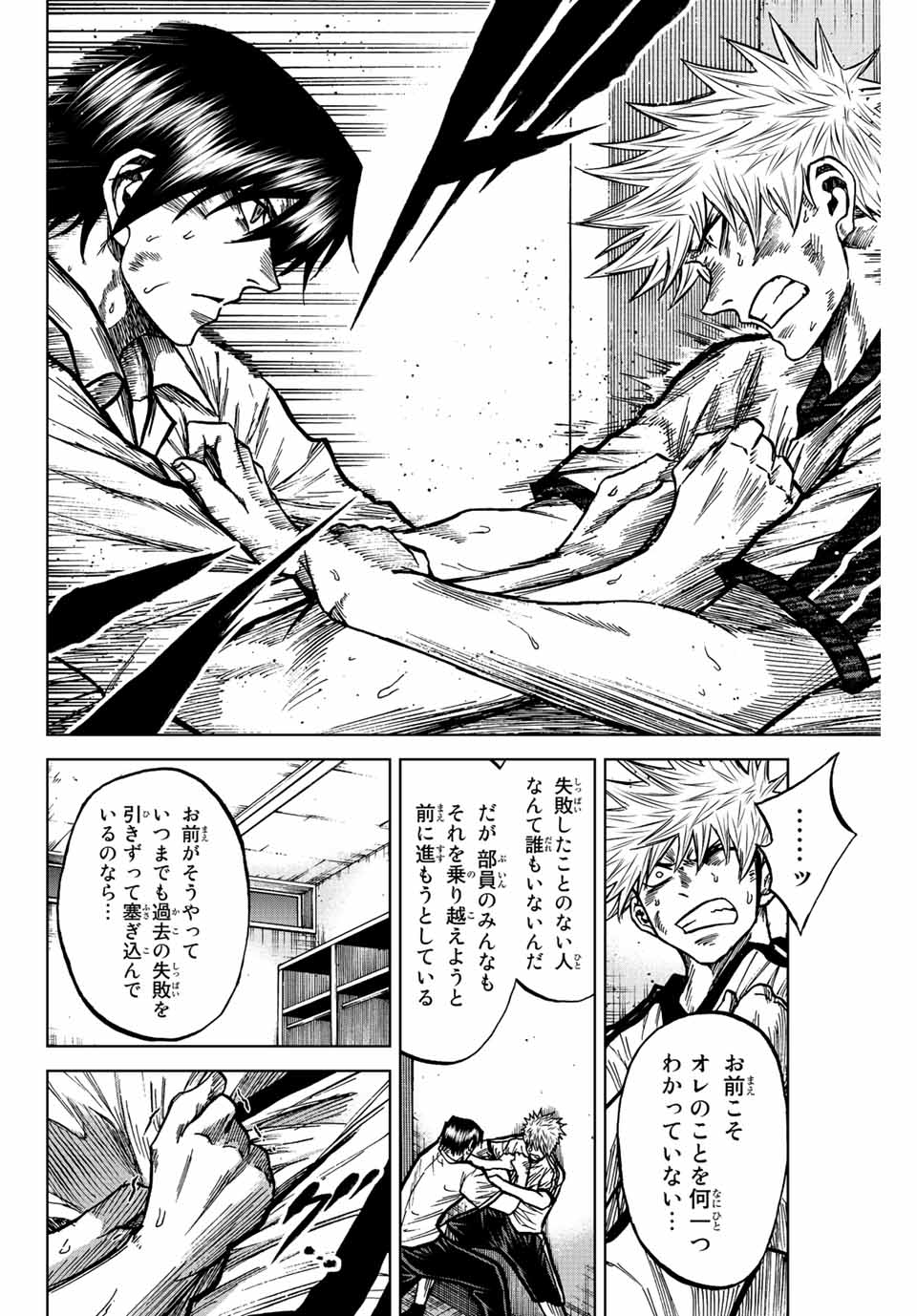 Read AOKU SOMERO Chapter 72 [High Quality / Full] - Page 6 - nicomanga.com