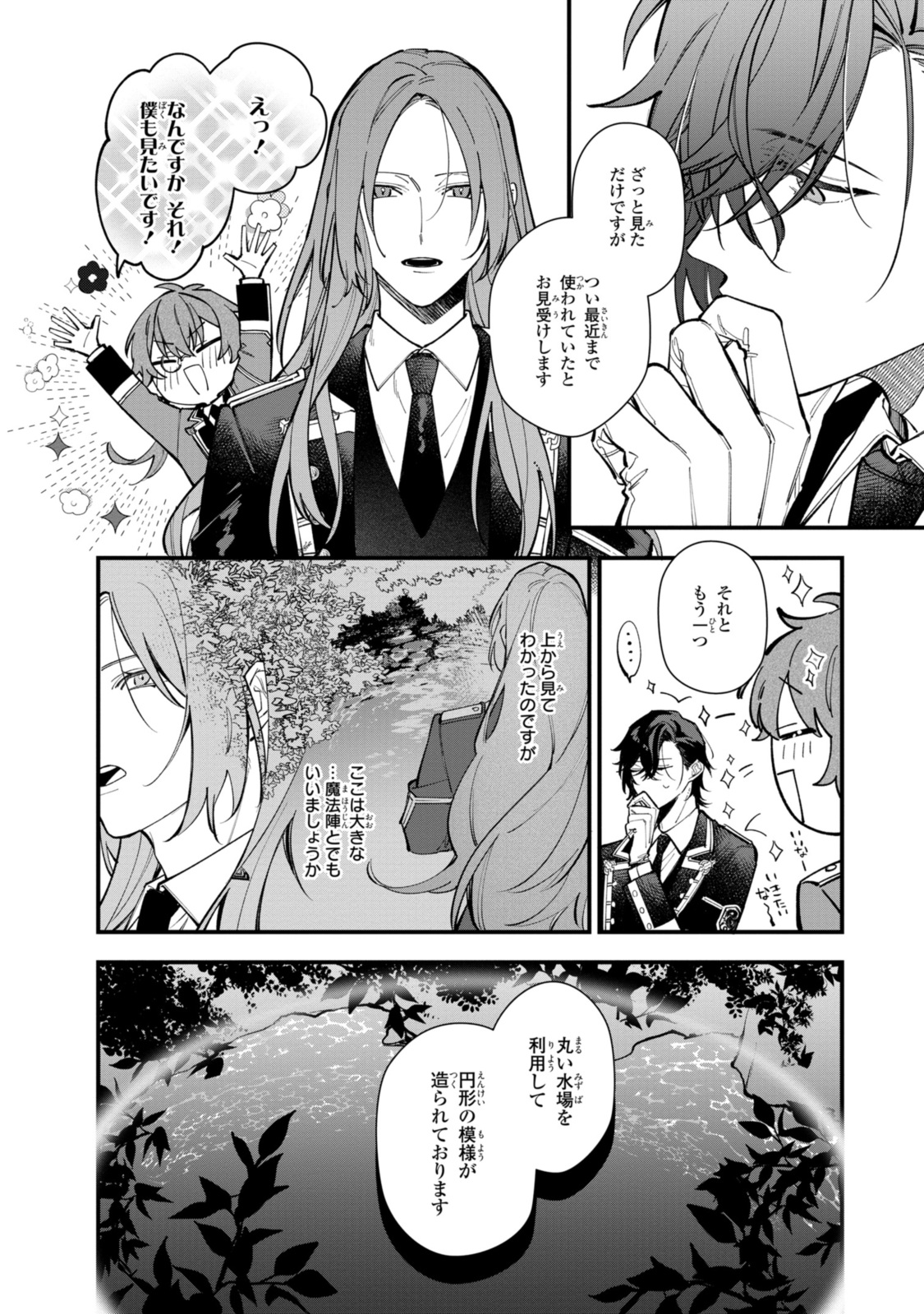 Read HIKIKOMORI REIJOU WA HANASHI NO WAKARU SEIJU-BAN Chapter 28.1 [High Quality / Full] - Page 6 - nicomanga.net